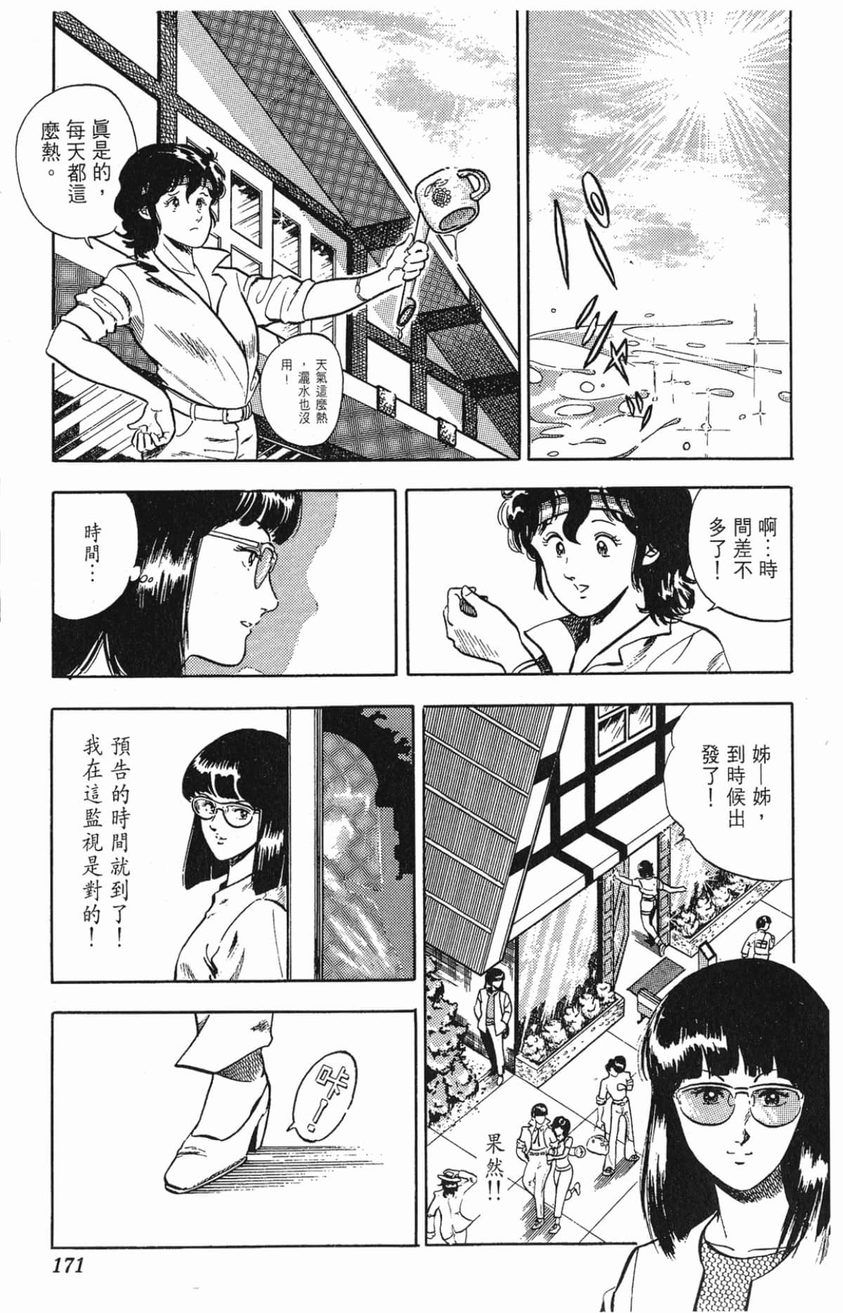 Page 171