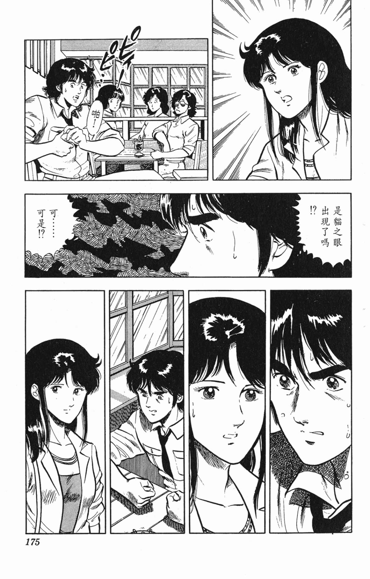Page 175