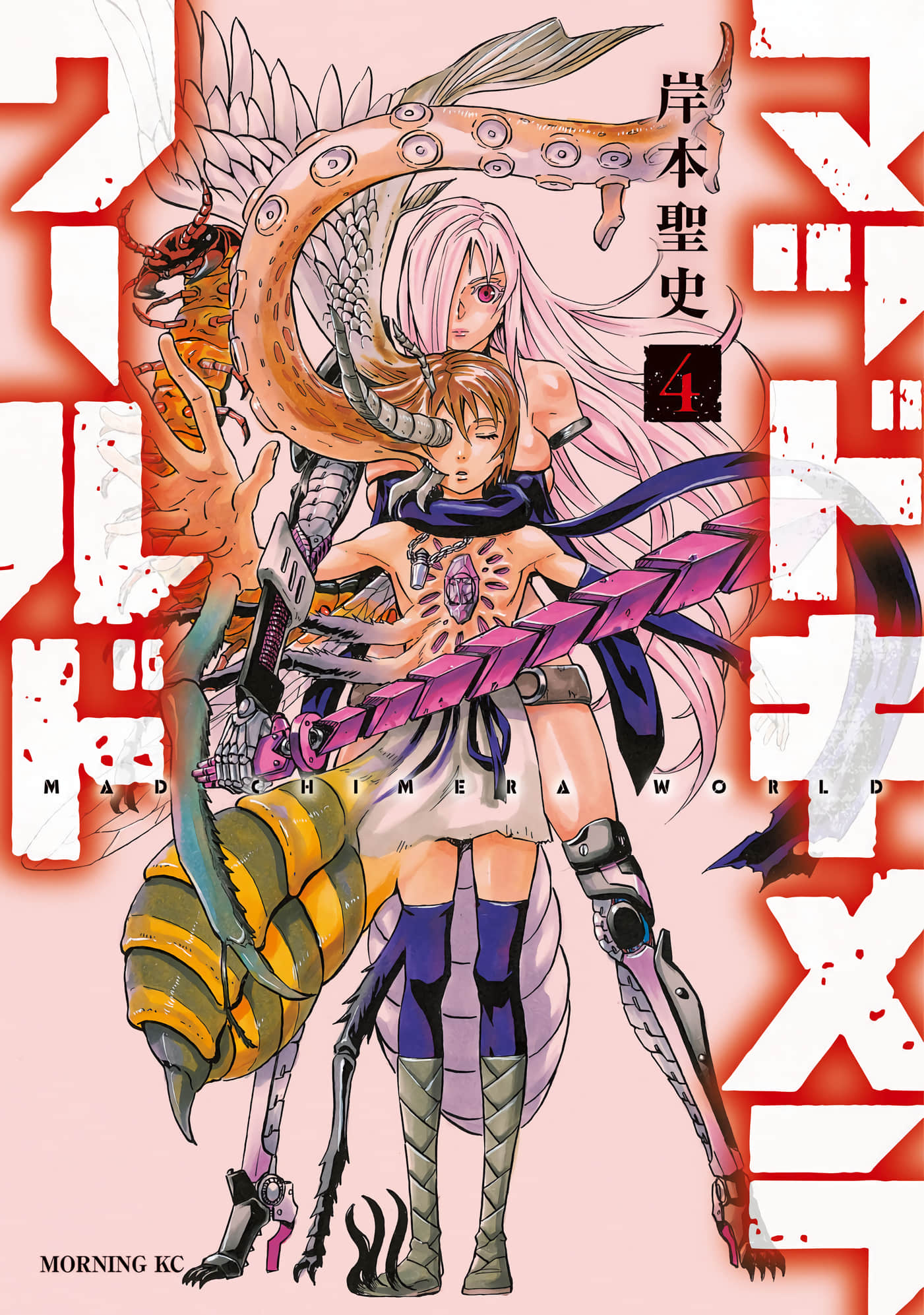 疯狂奇美拉世界【1-21话 2-21是生肉】【マッドキメラワールド／Mad Chimera World】【已完结】