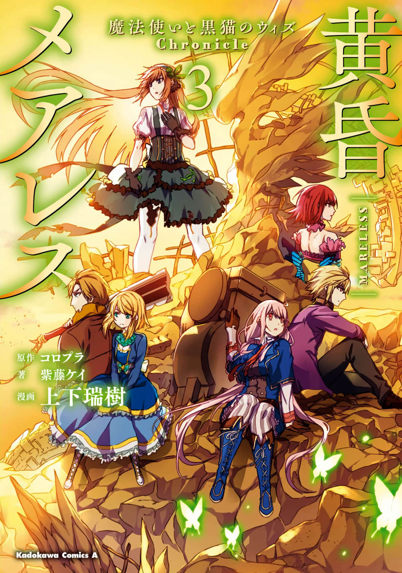 黄昏都市米亚尼斯 魔法使与黑猫维兹编年史【1-14话 3-14是生肉】【黄昏メアレス -魔法使いと黒猫のウィズ Chronicle】【已完结】
