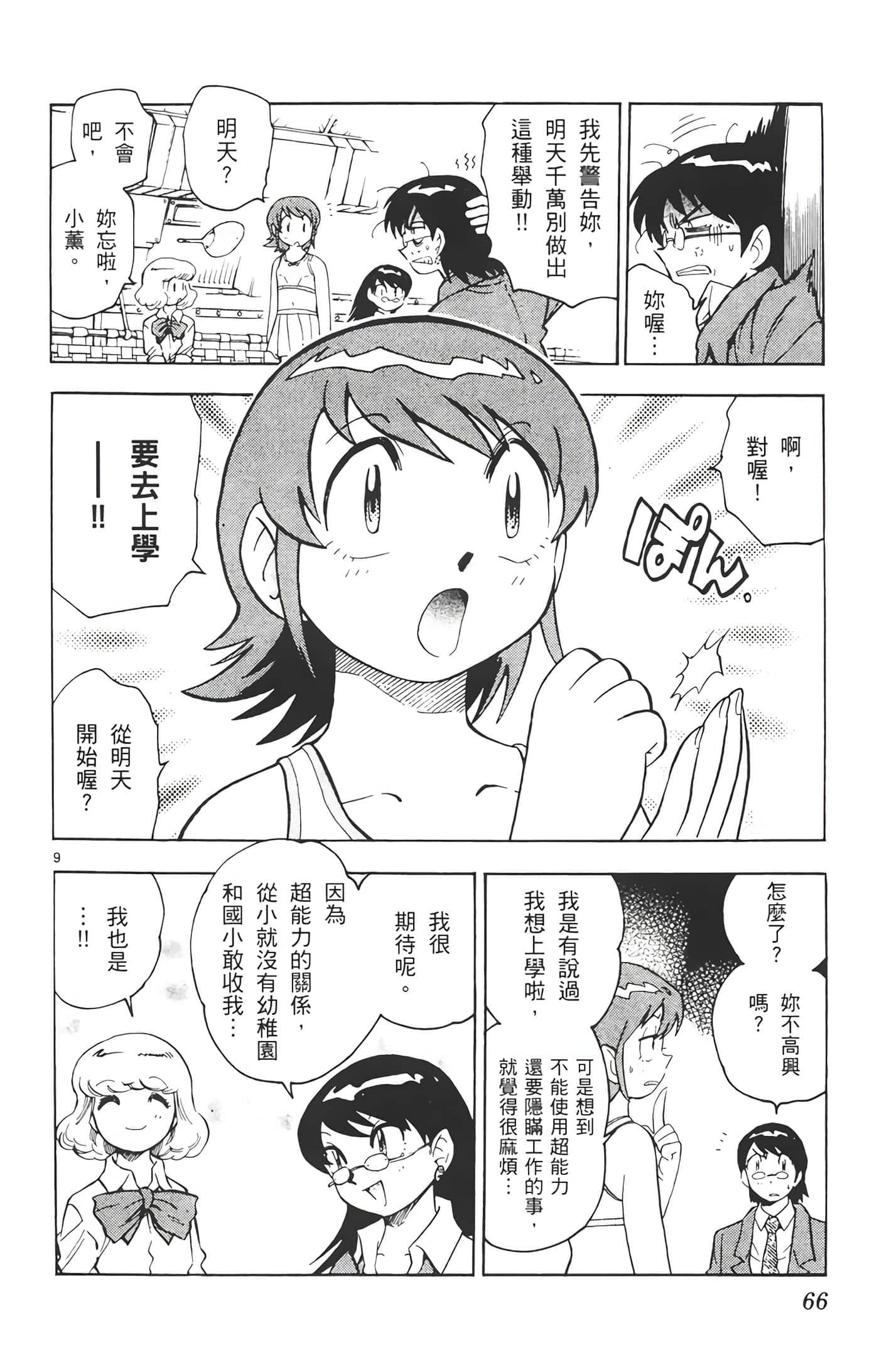 第 67 页