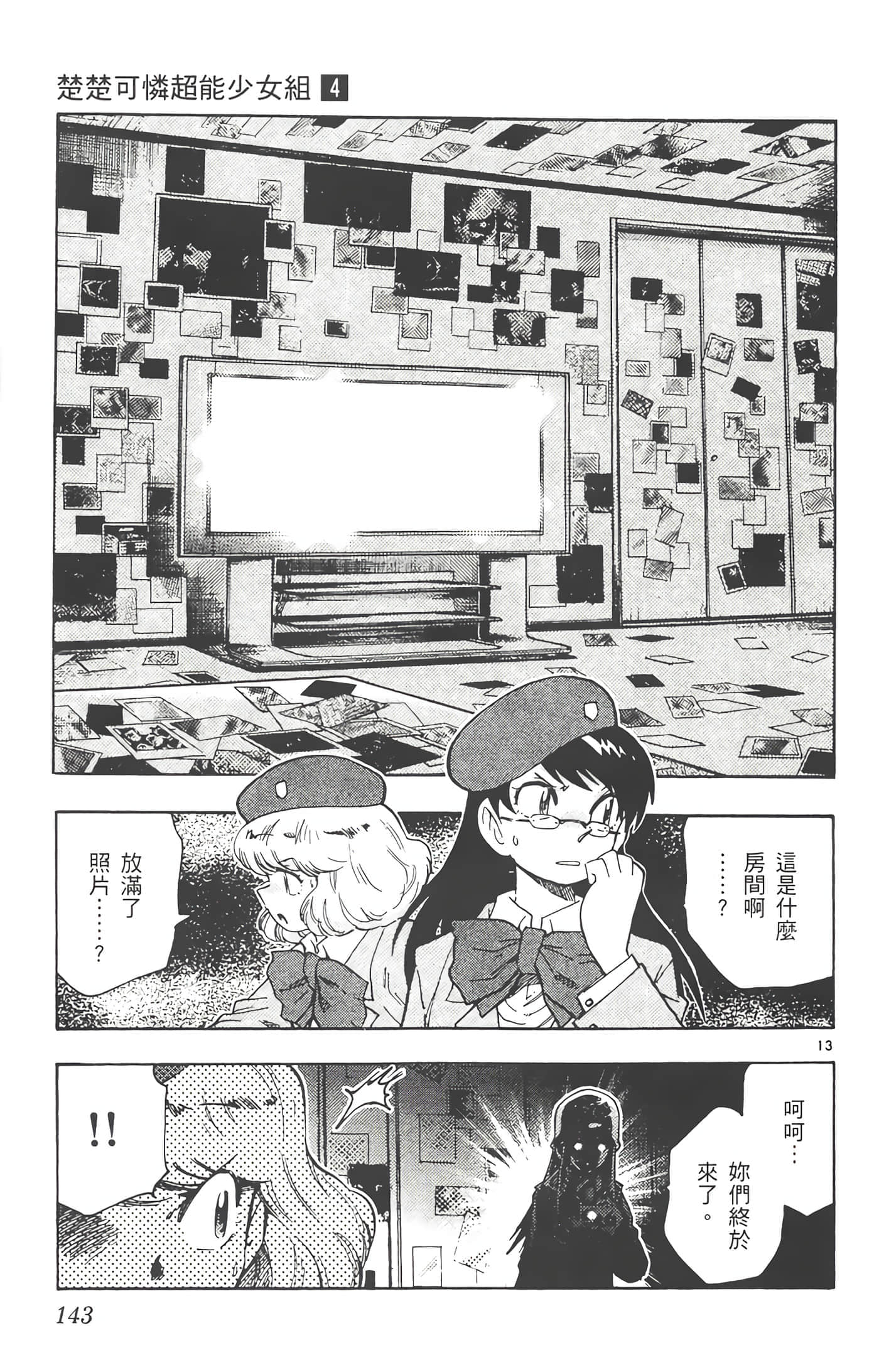第 144 页