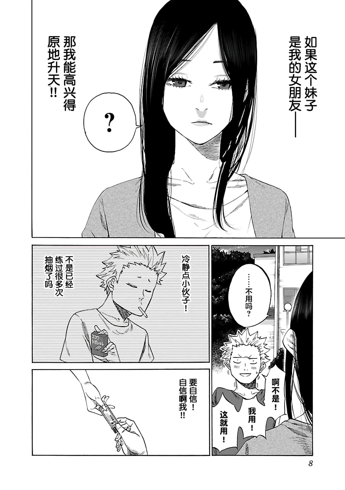 Page 8