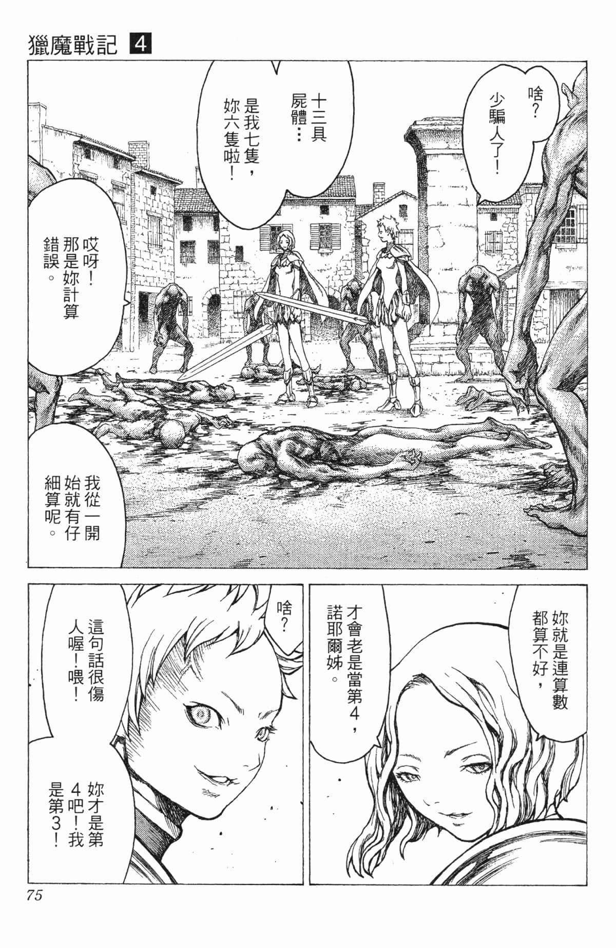 Page 75