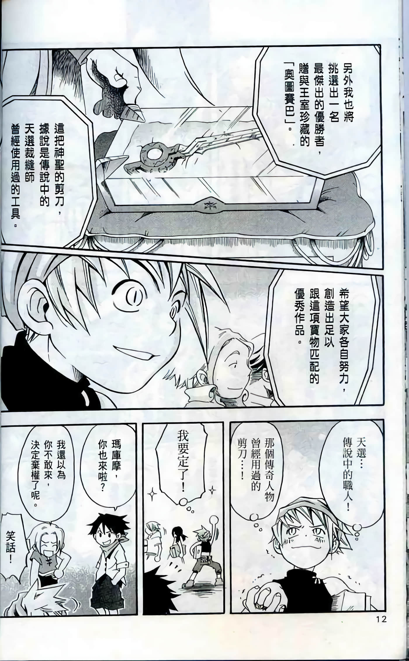 Page 12
