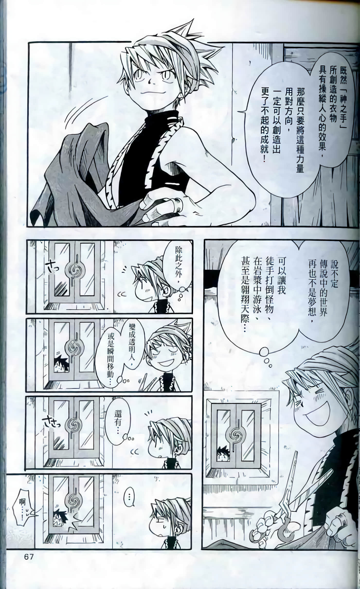 Page 67