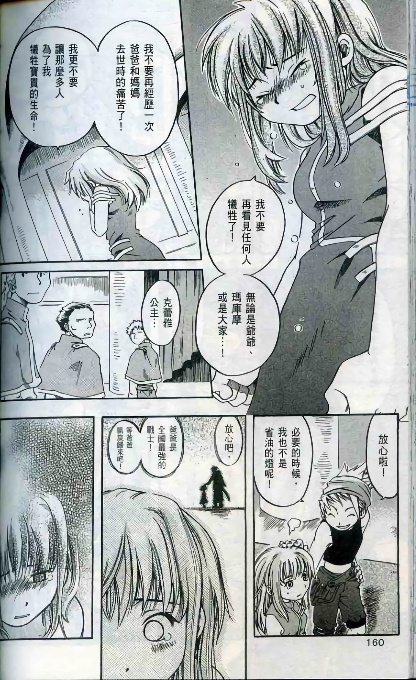 Page 160