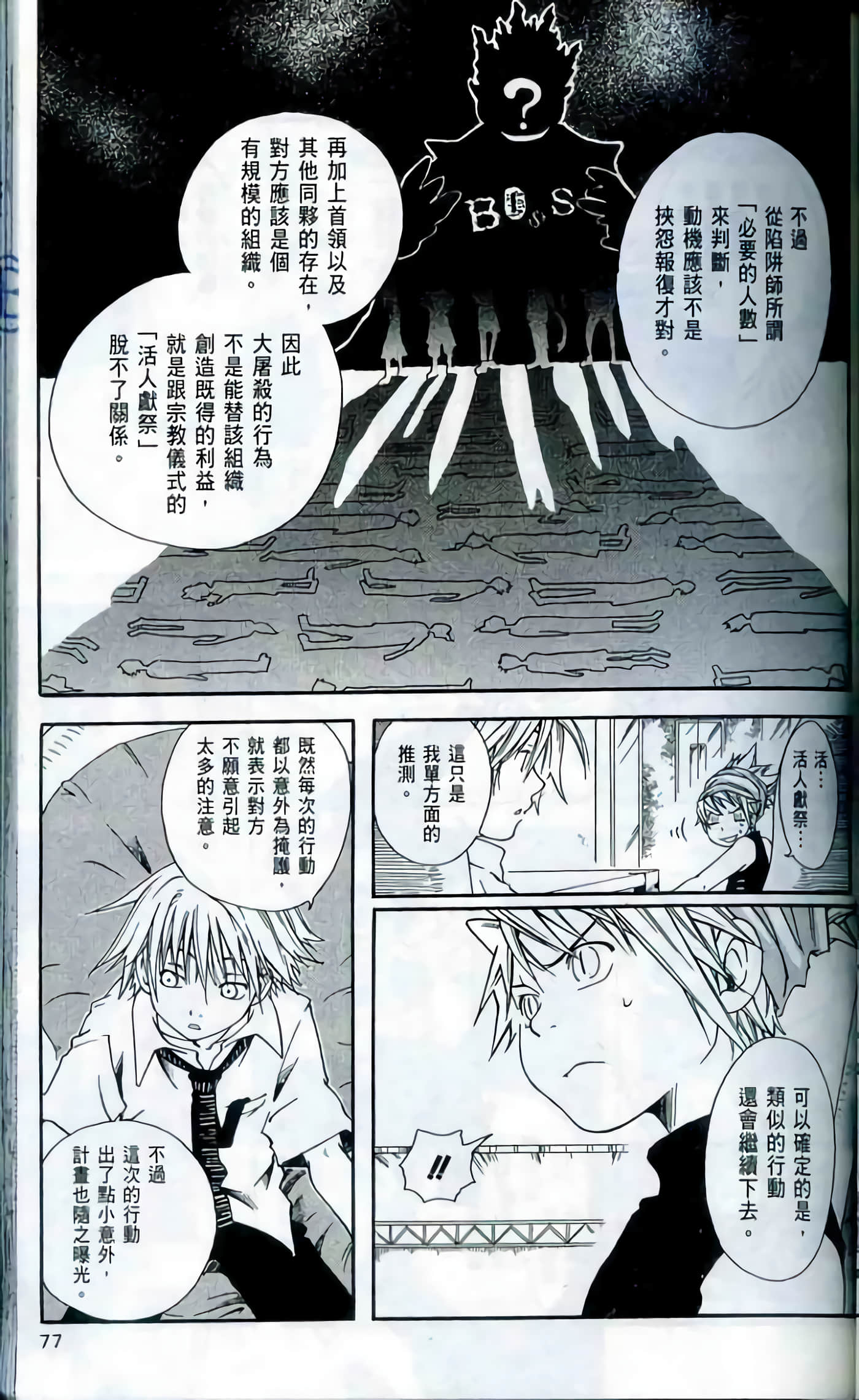 Page 77