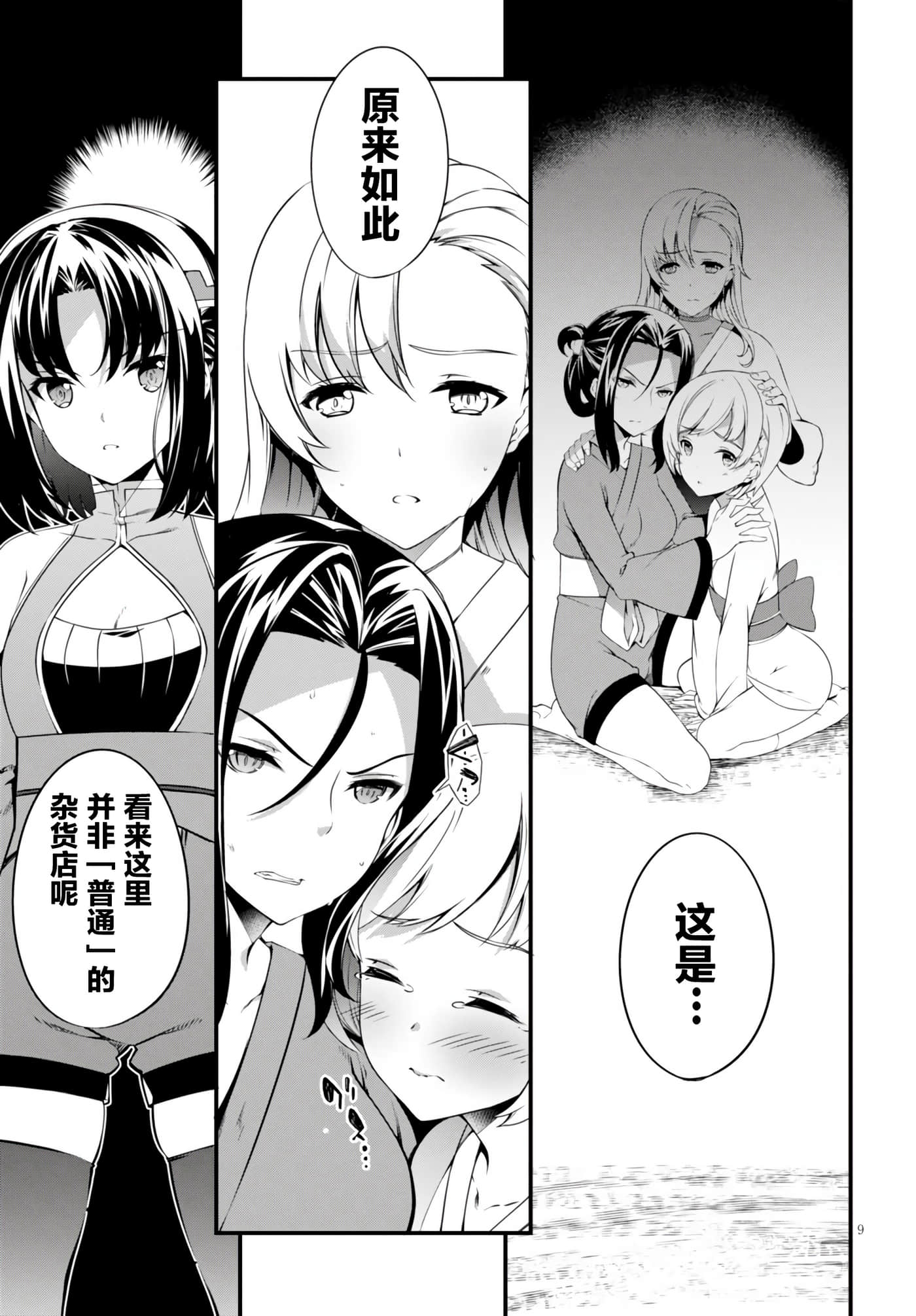 Page 9