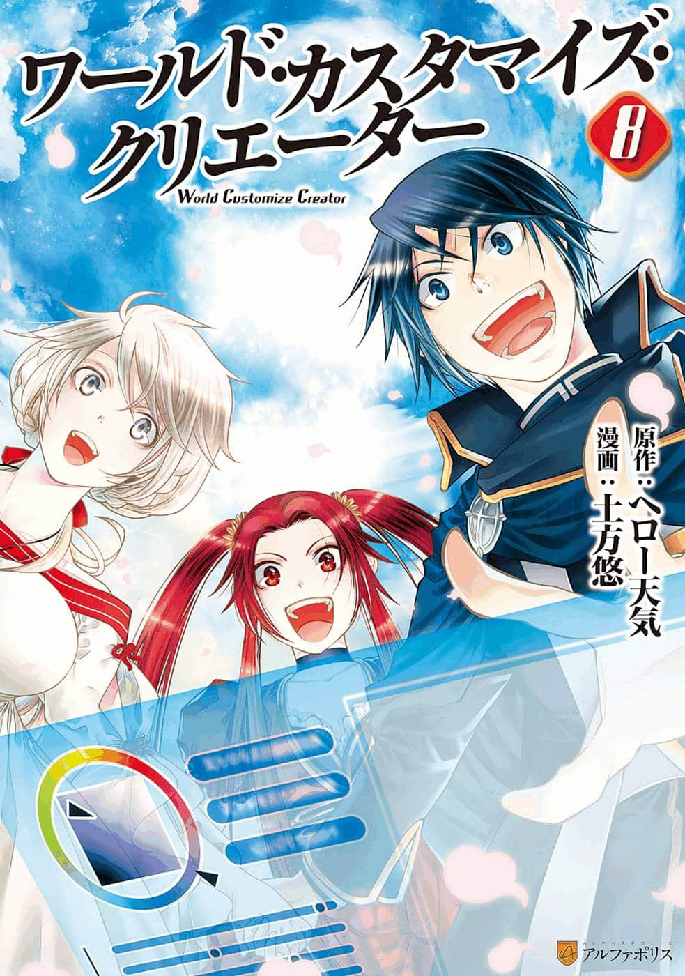 异世创生录【1-81话 68-81是生肉】【ワールド・カスタマイズ・クリエーター／World Customize Manga】【已完结】