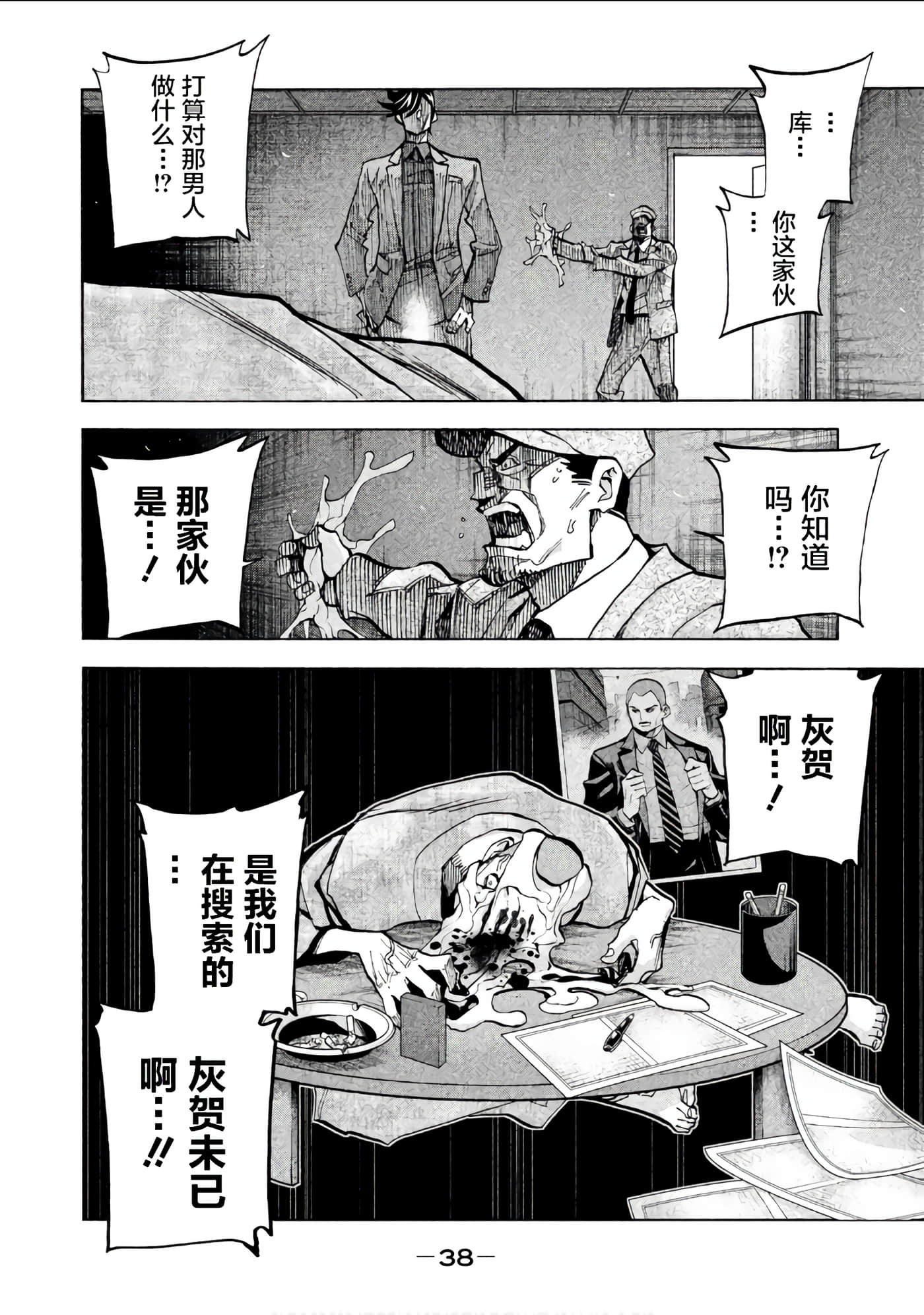 Page 38