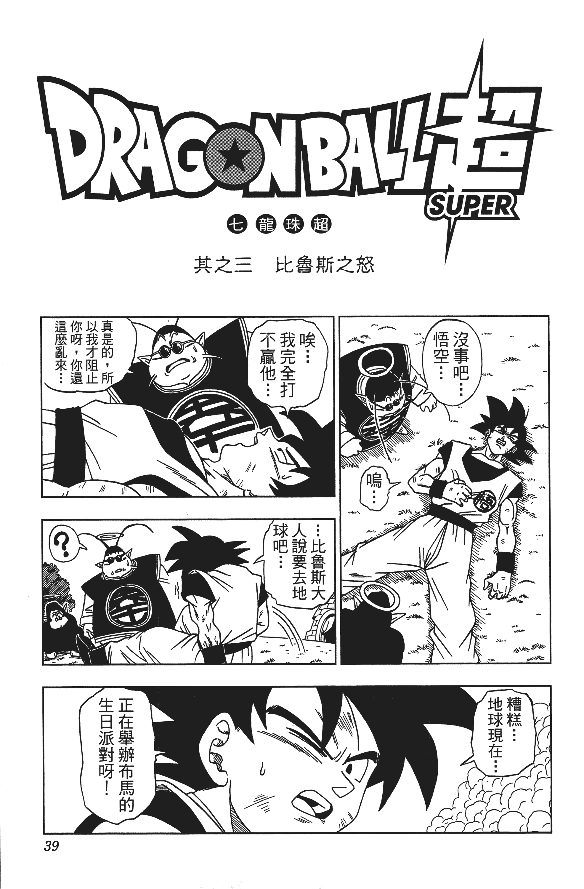 Page 39