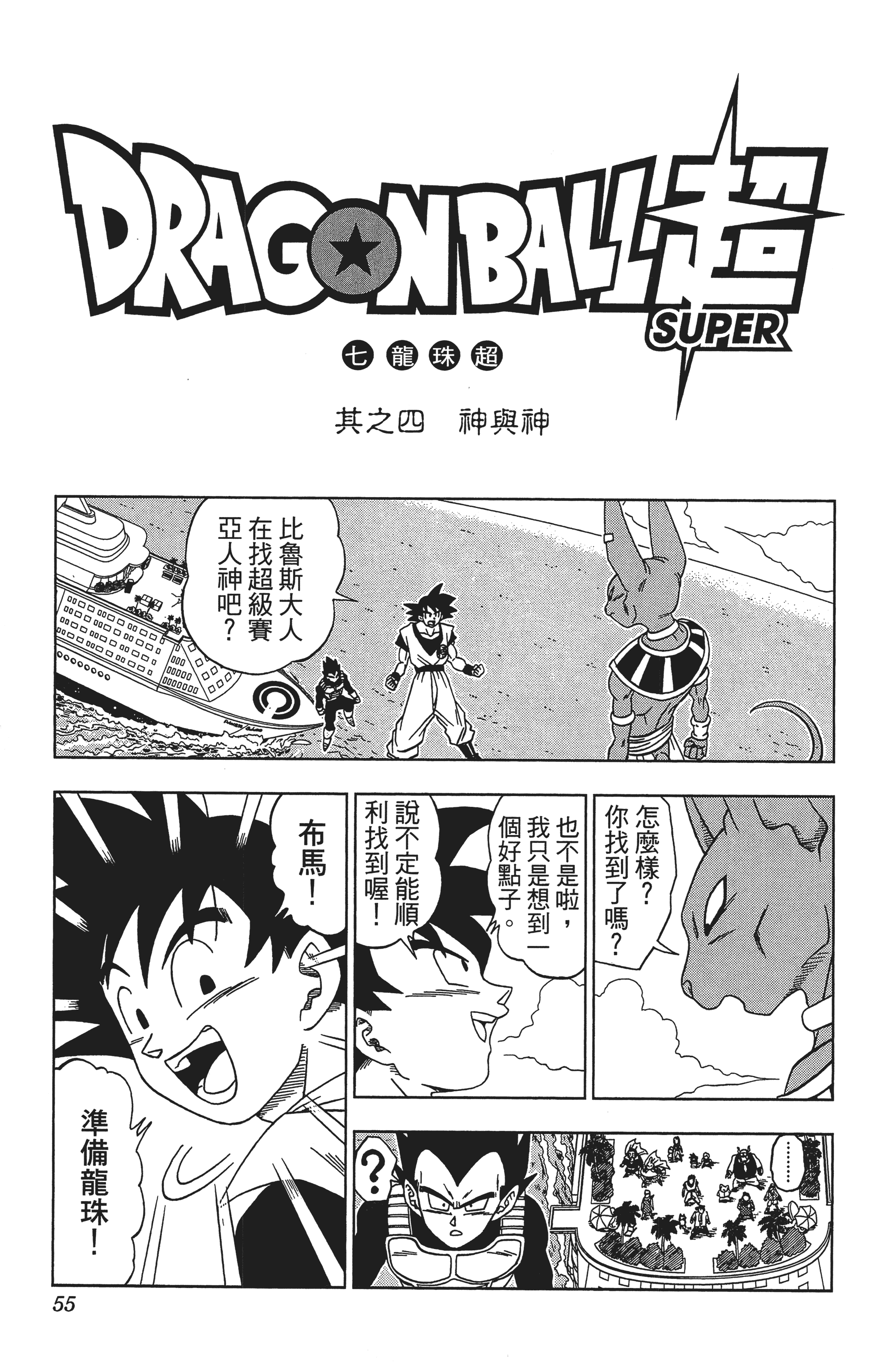 Page 55