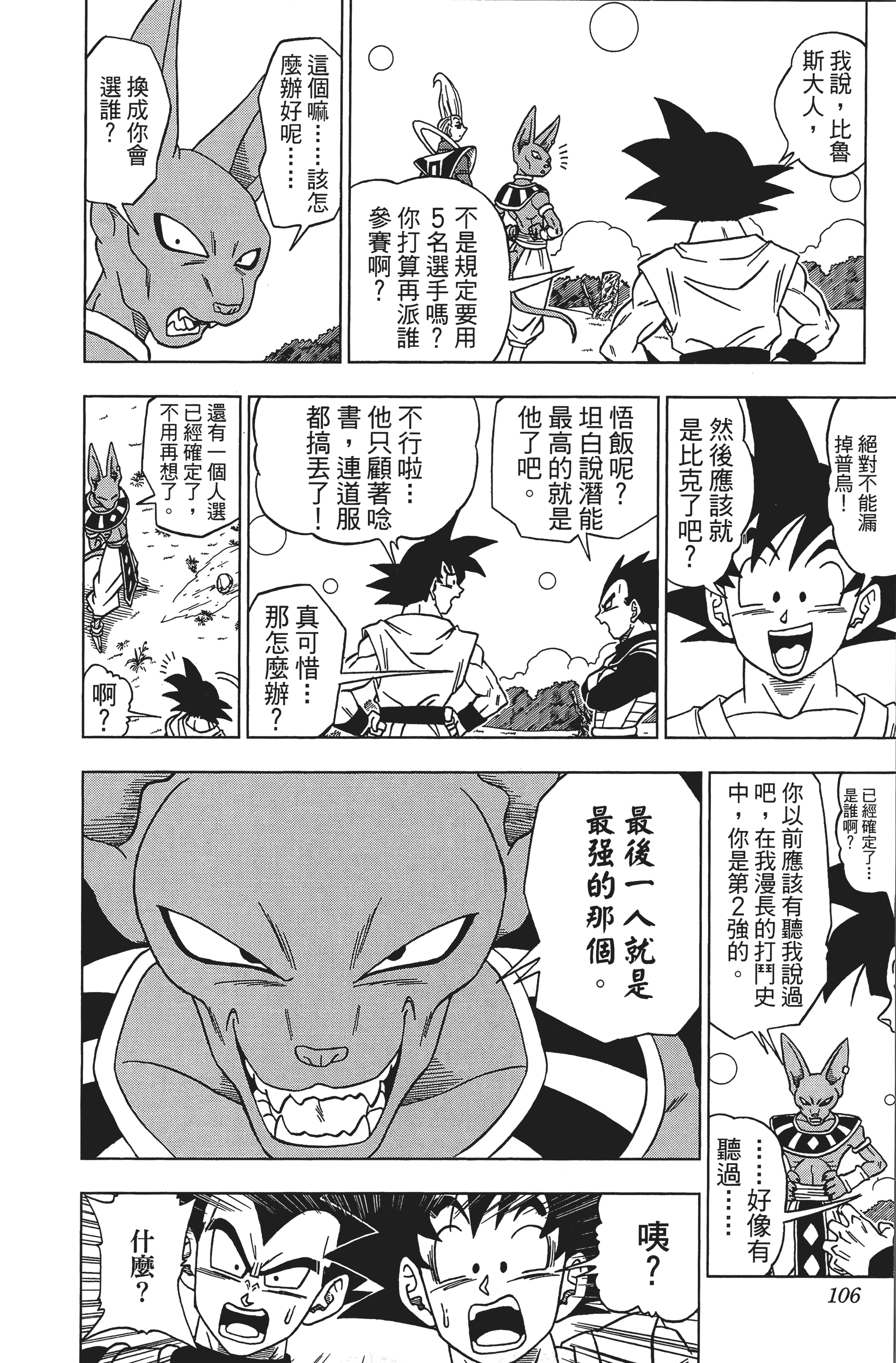 Page 106