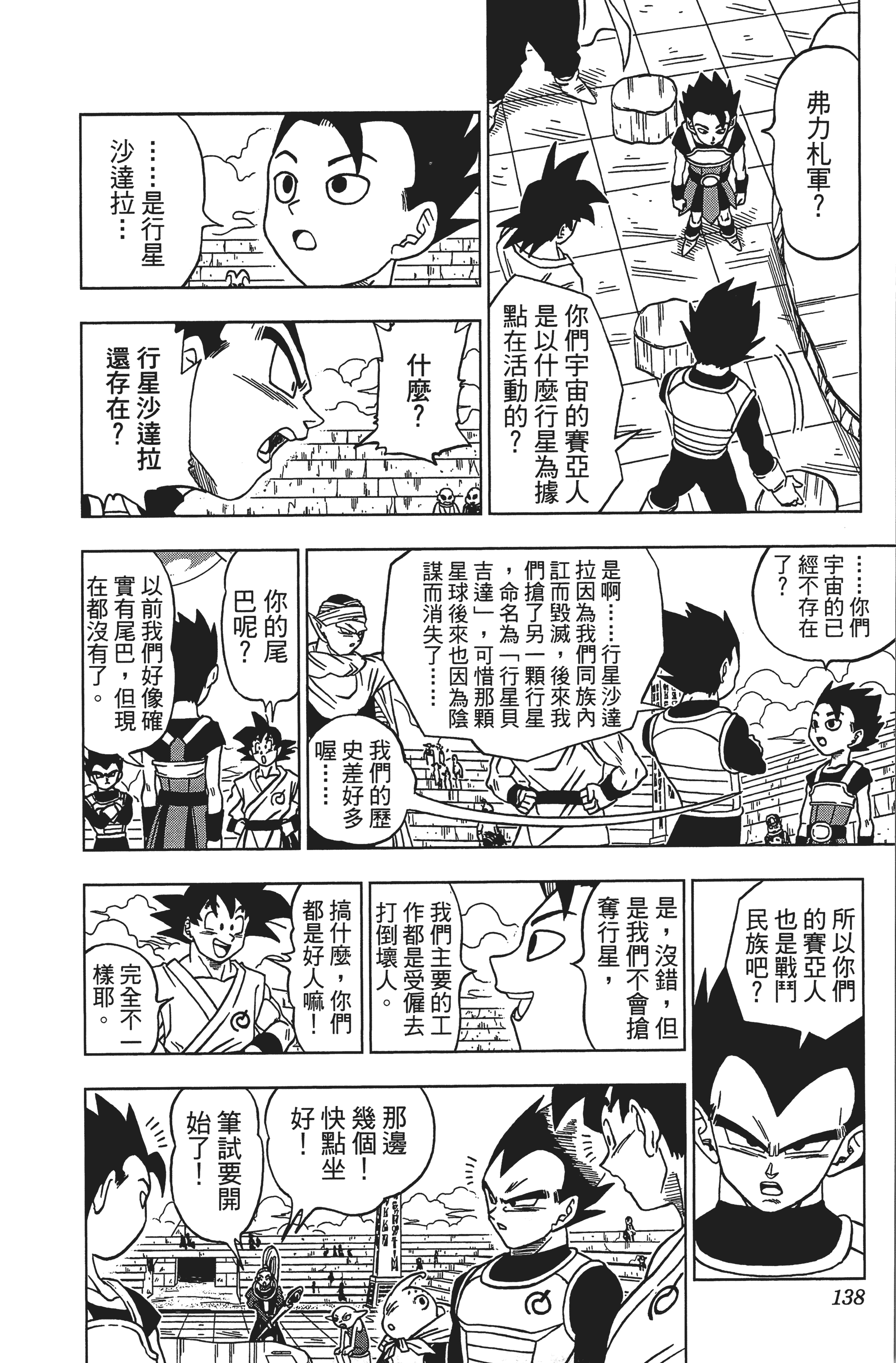 Page 138