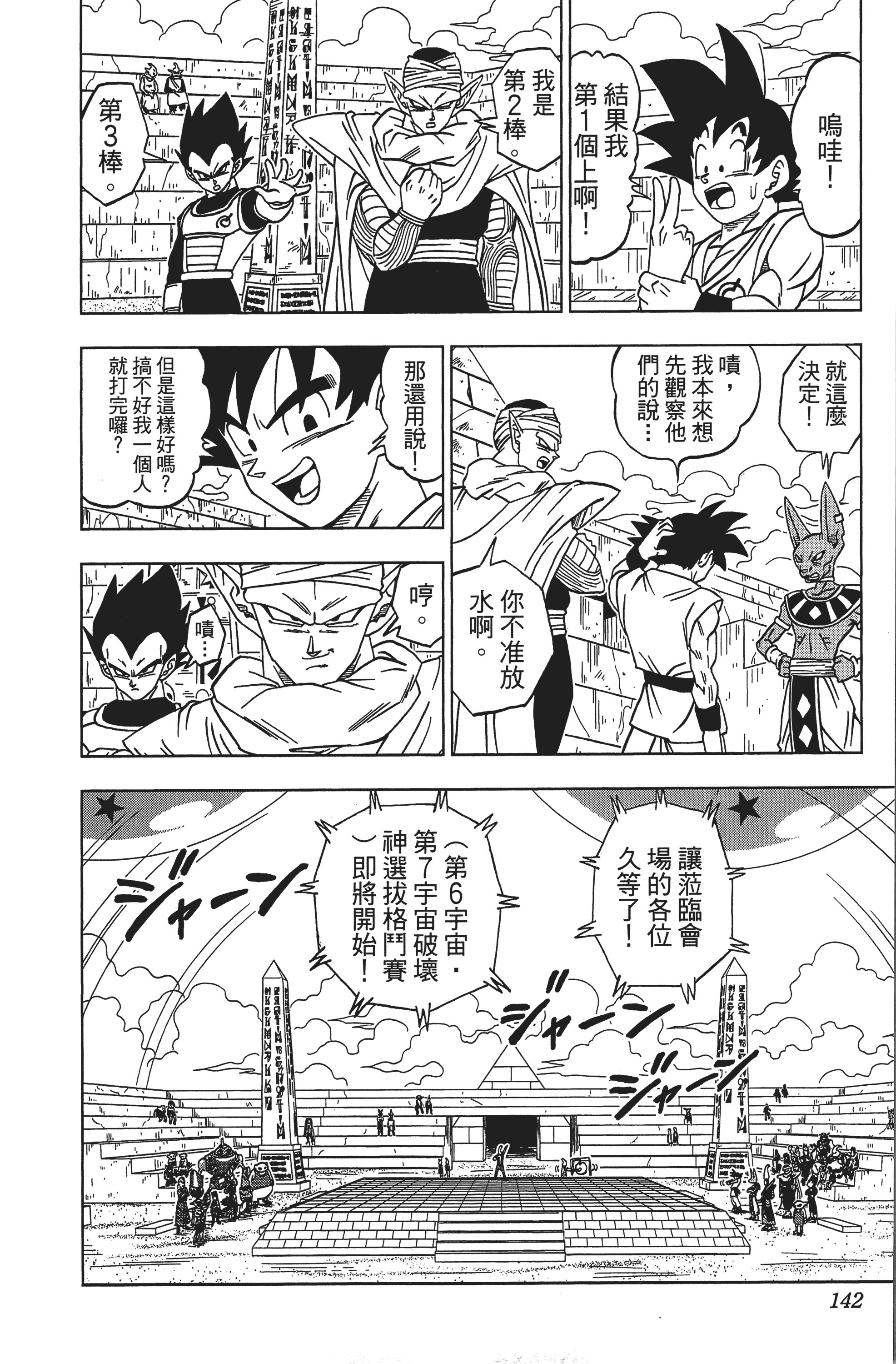 Page 142