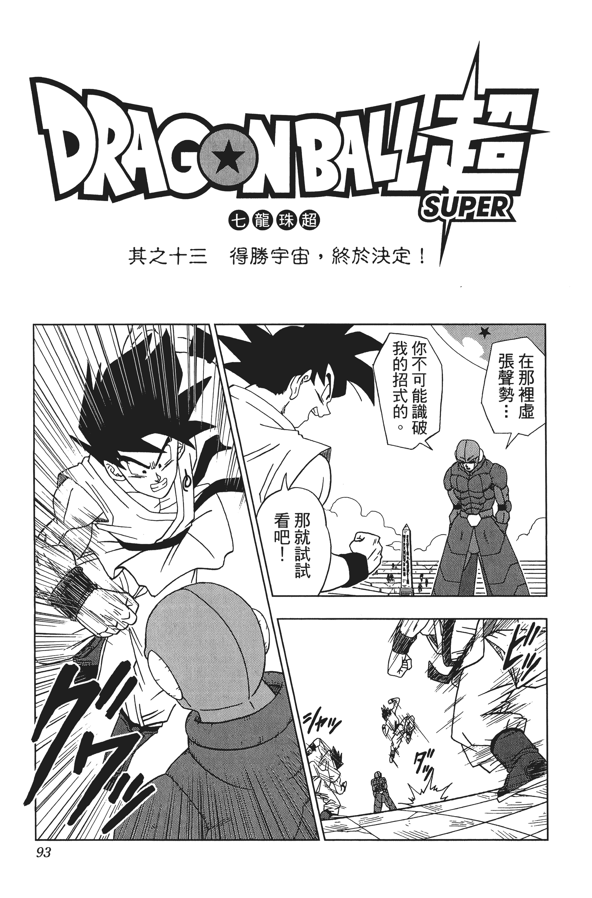Page 93
