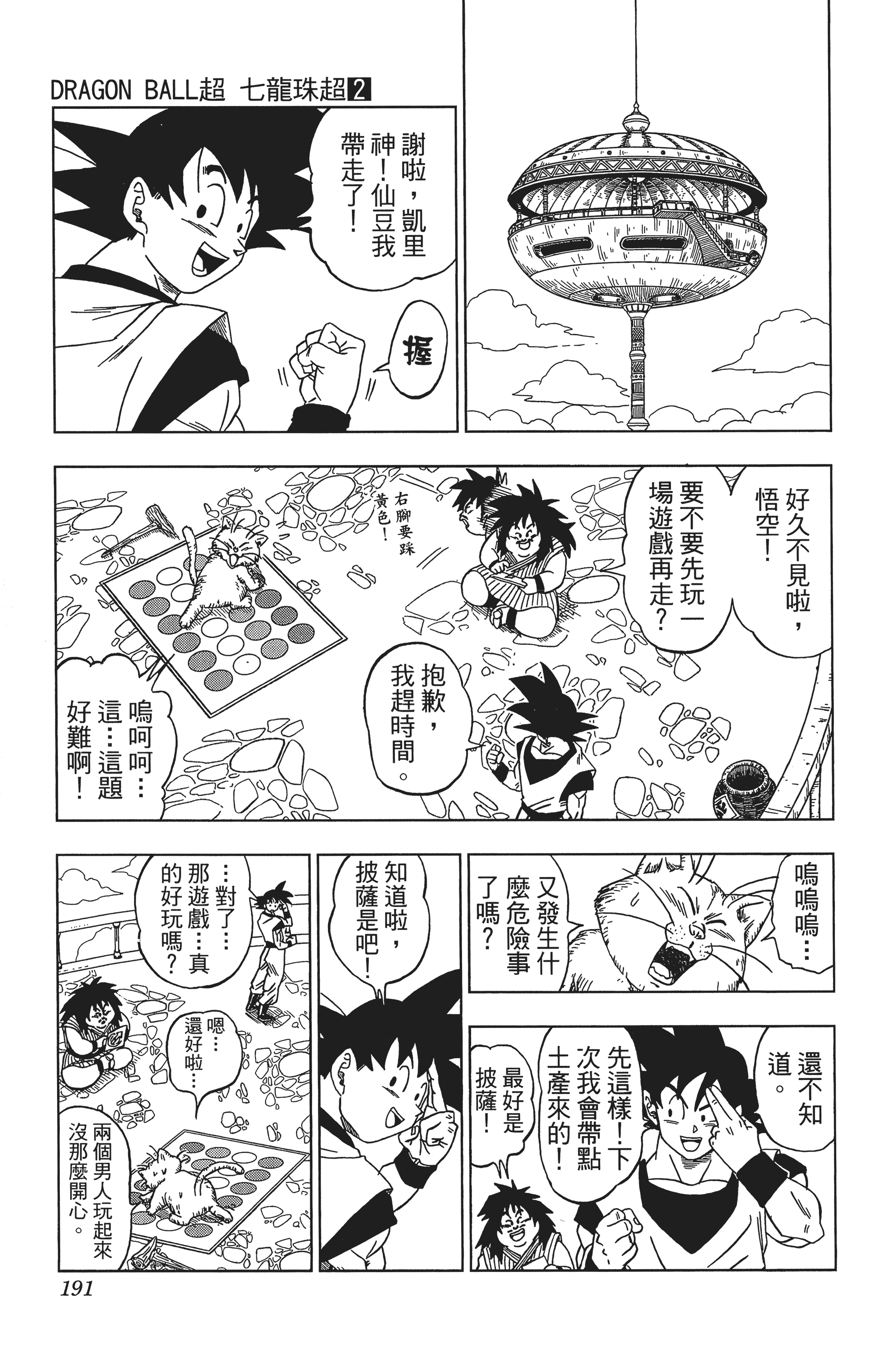 Page 191