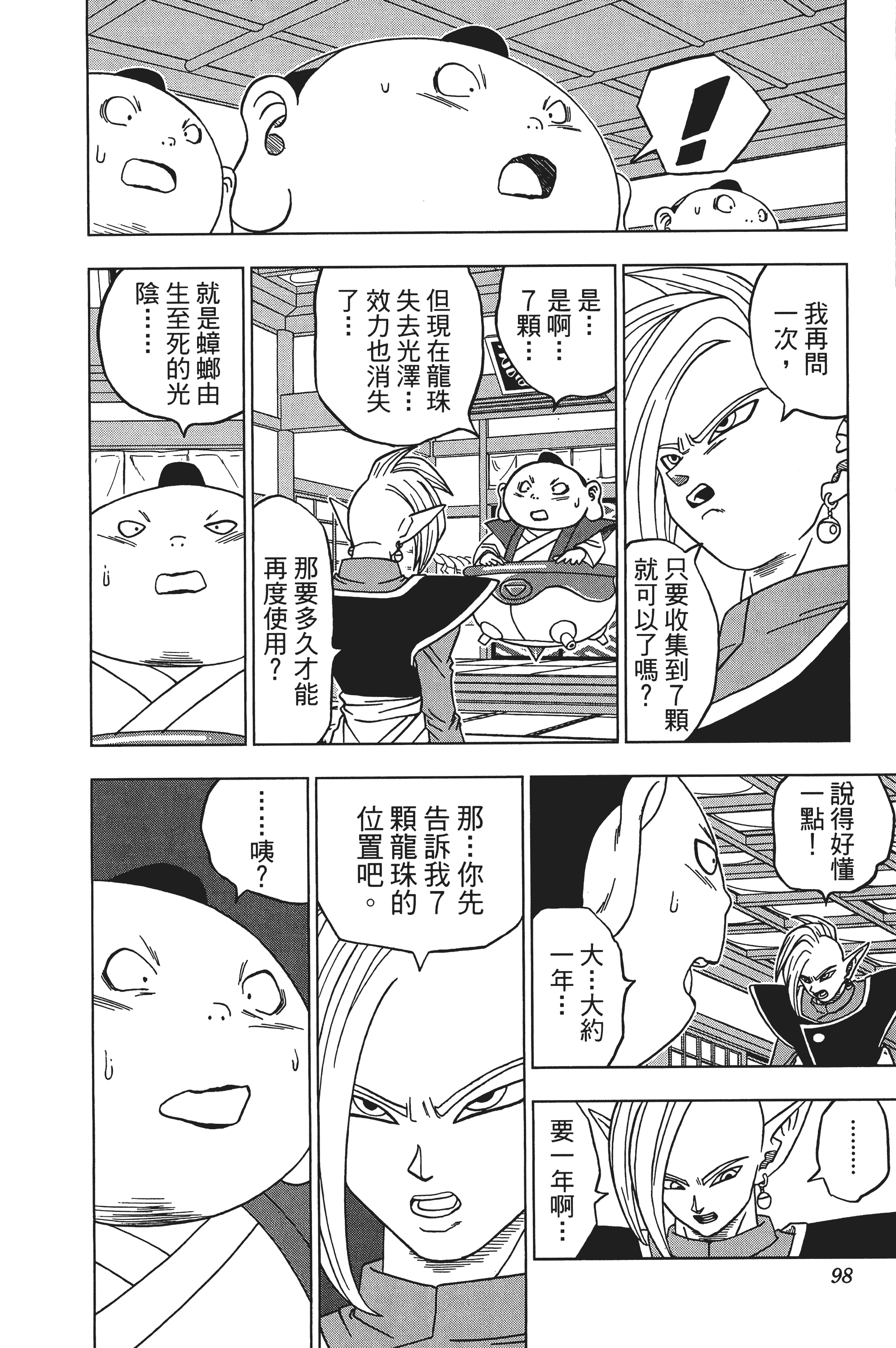 Page 99
