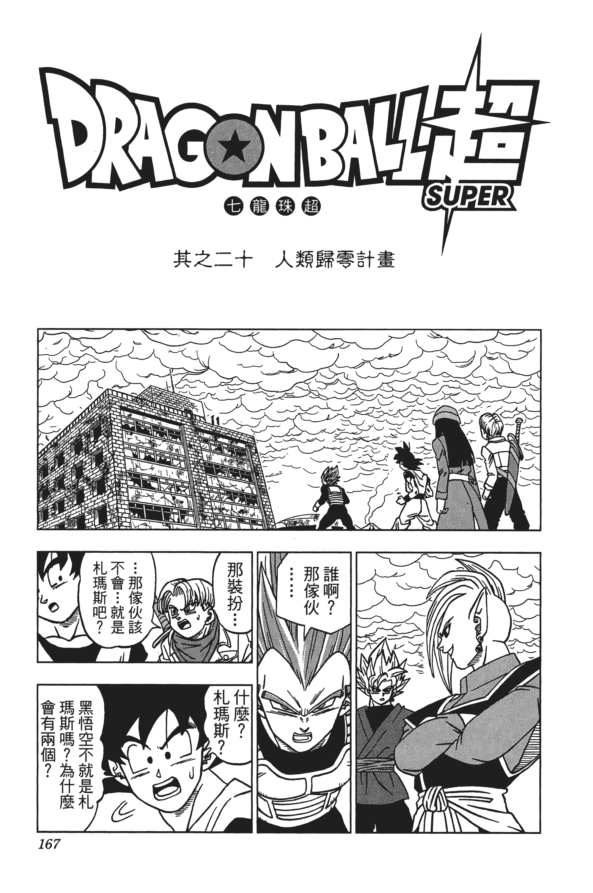 Page 168