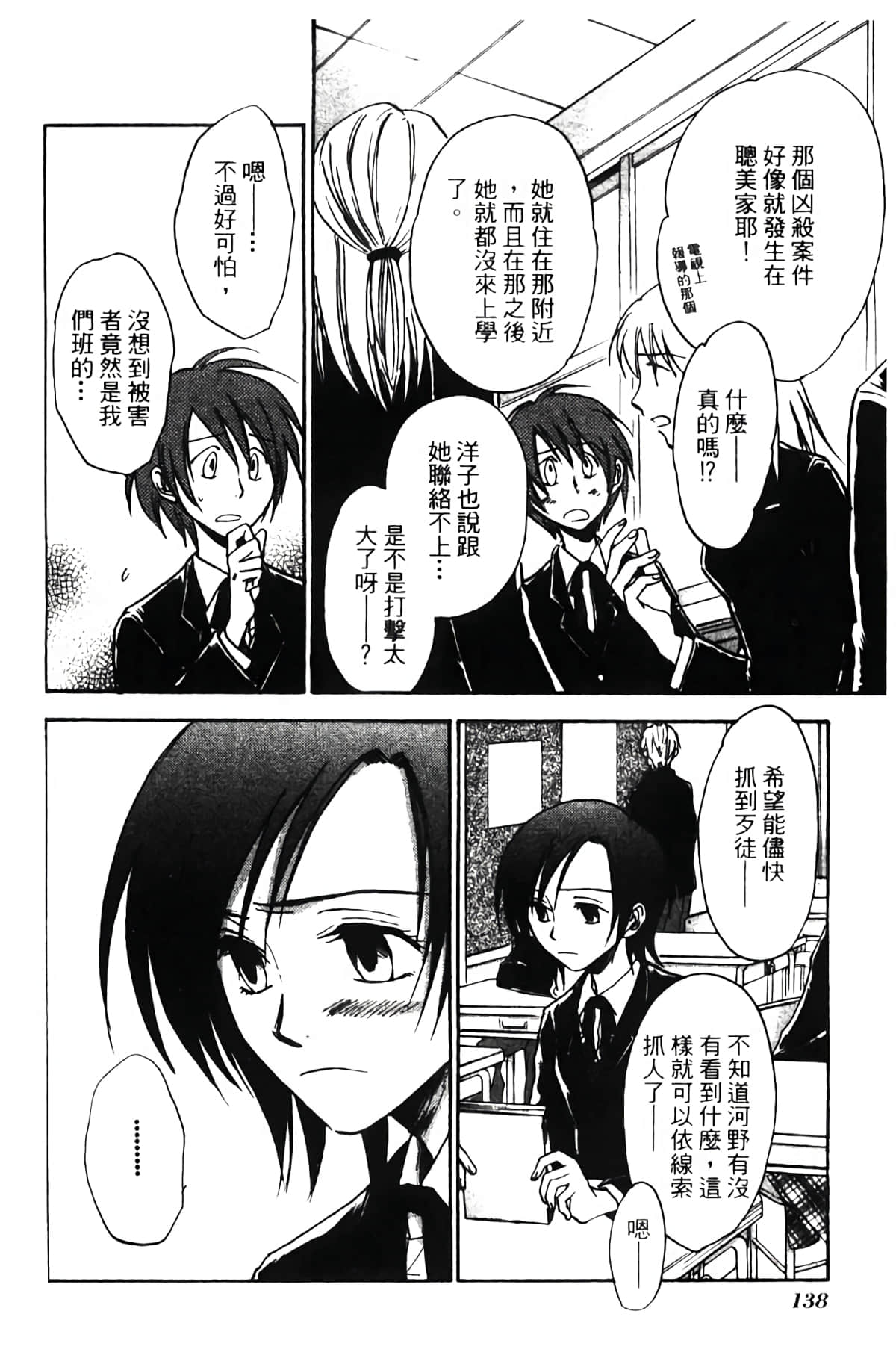 Page 138