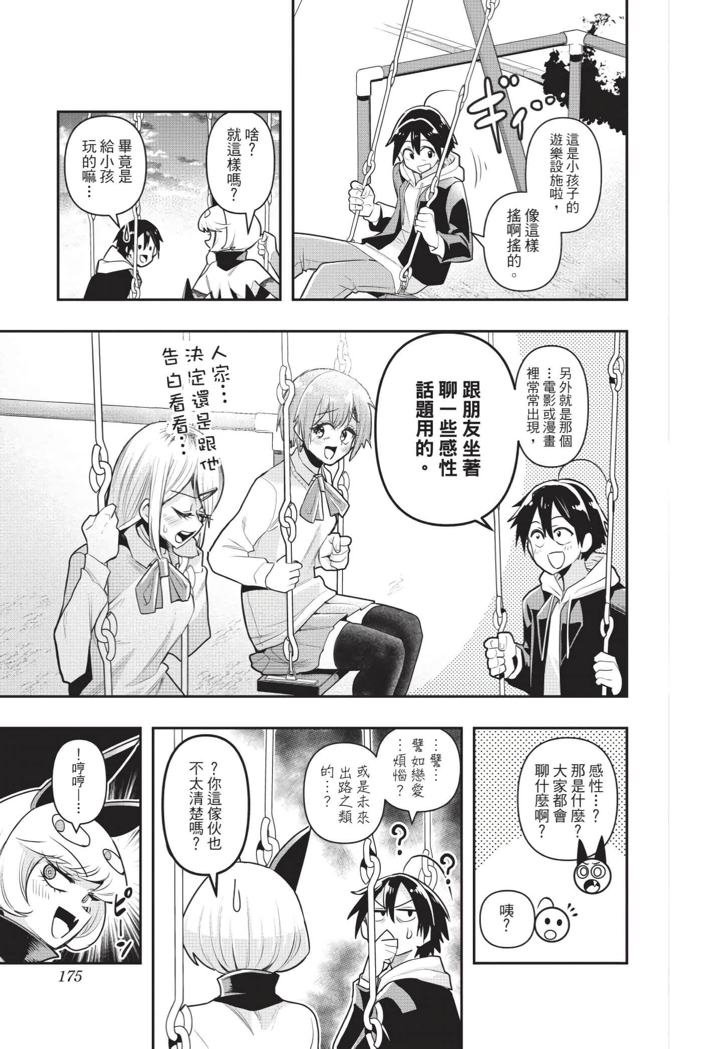 第 174 页