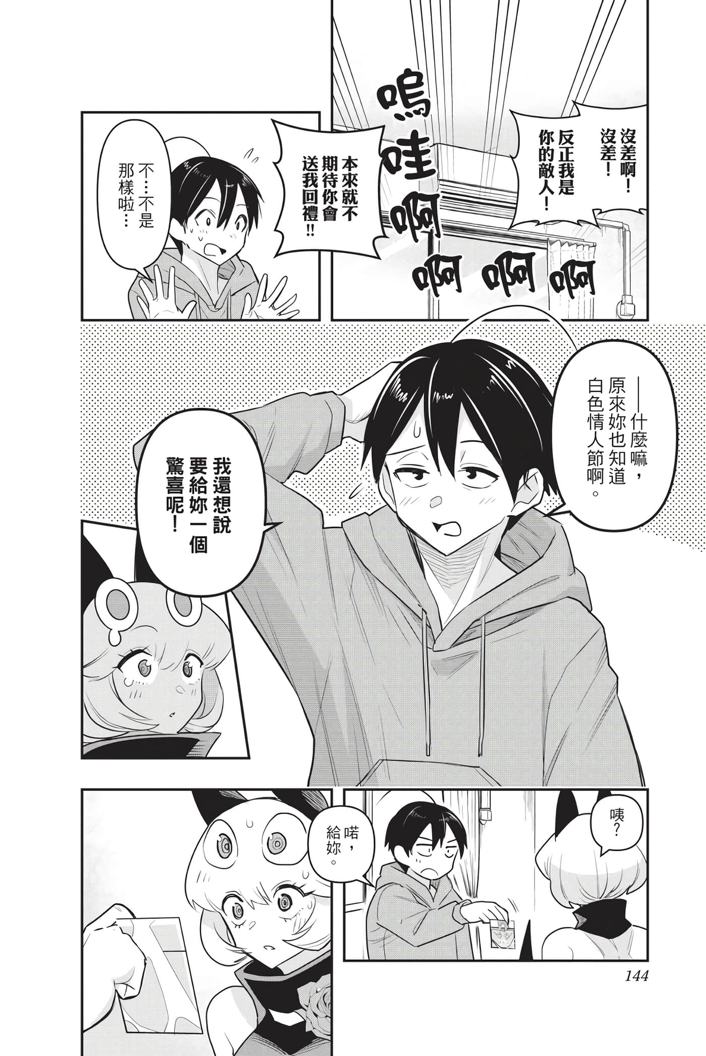 第 143 页
