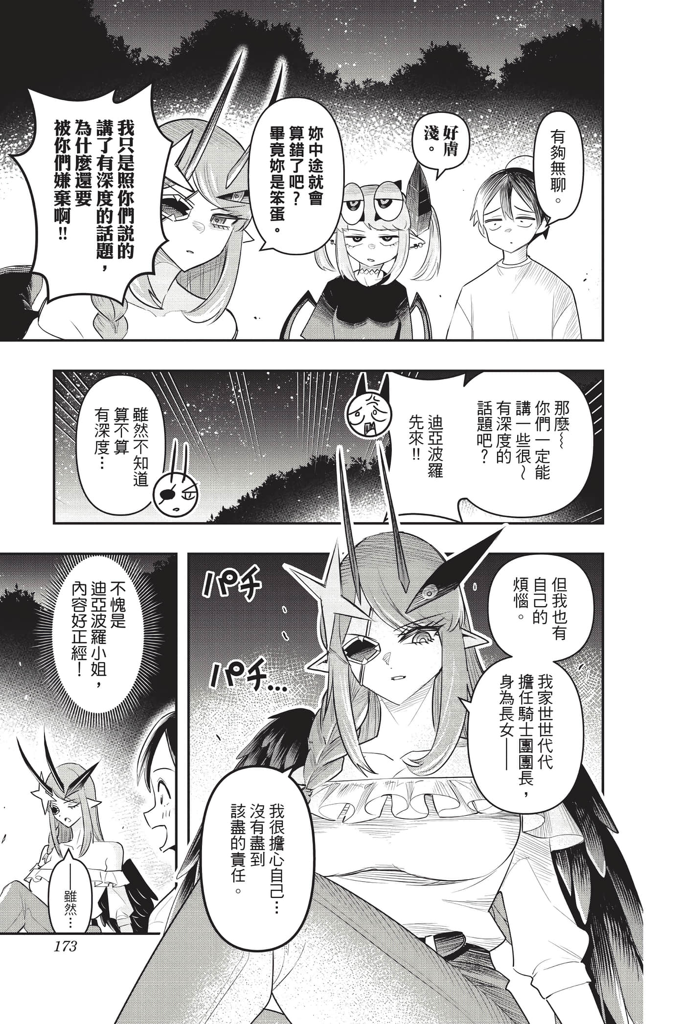 第 172 页