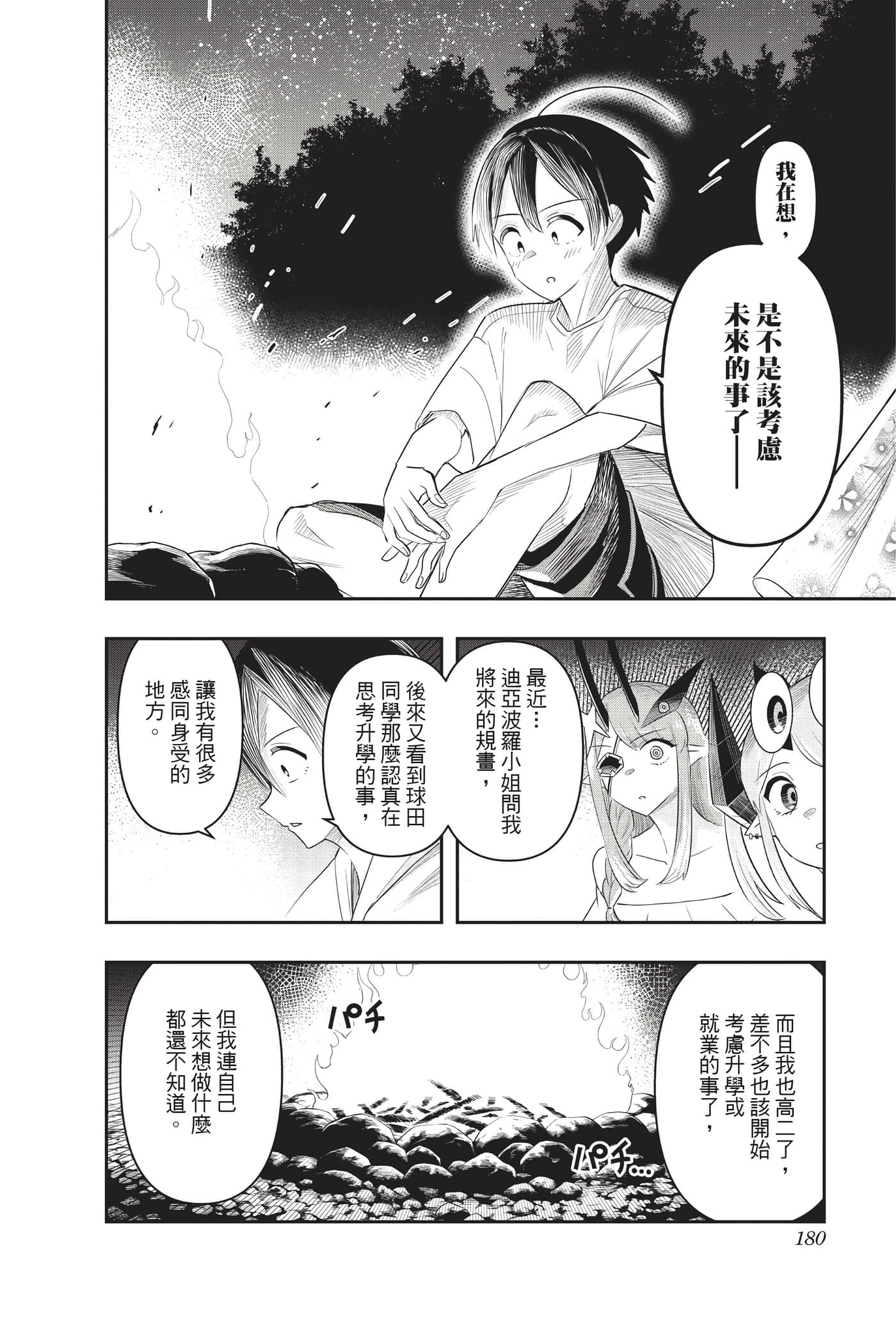 第 179 页