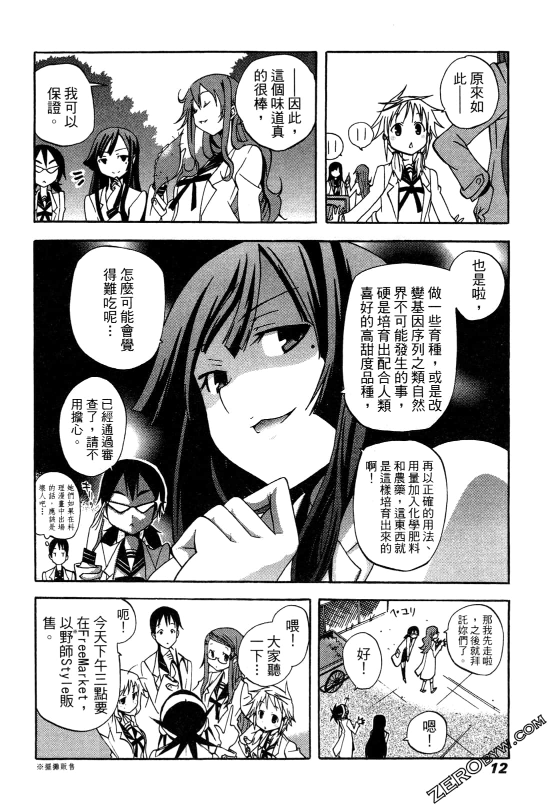 Page 12
