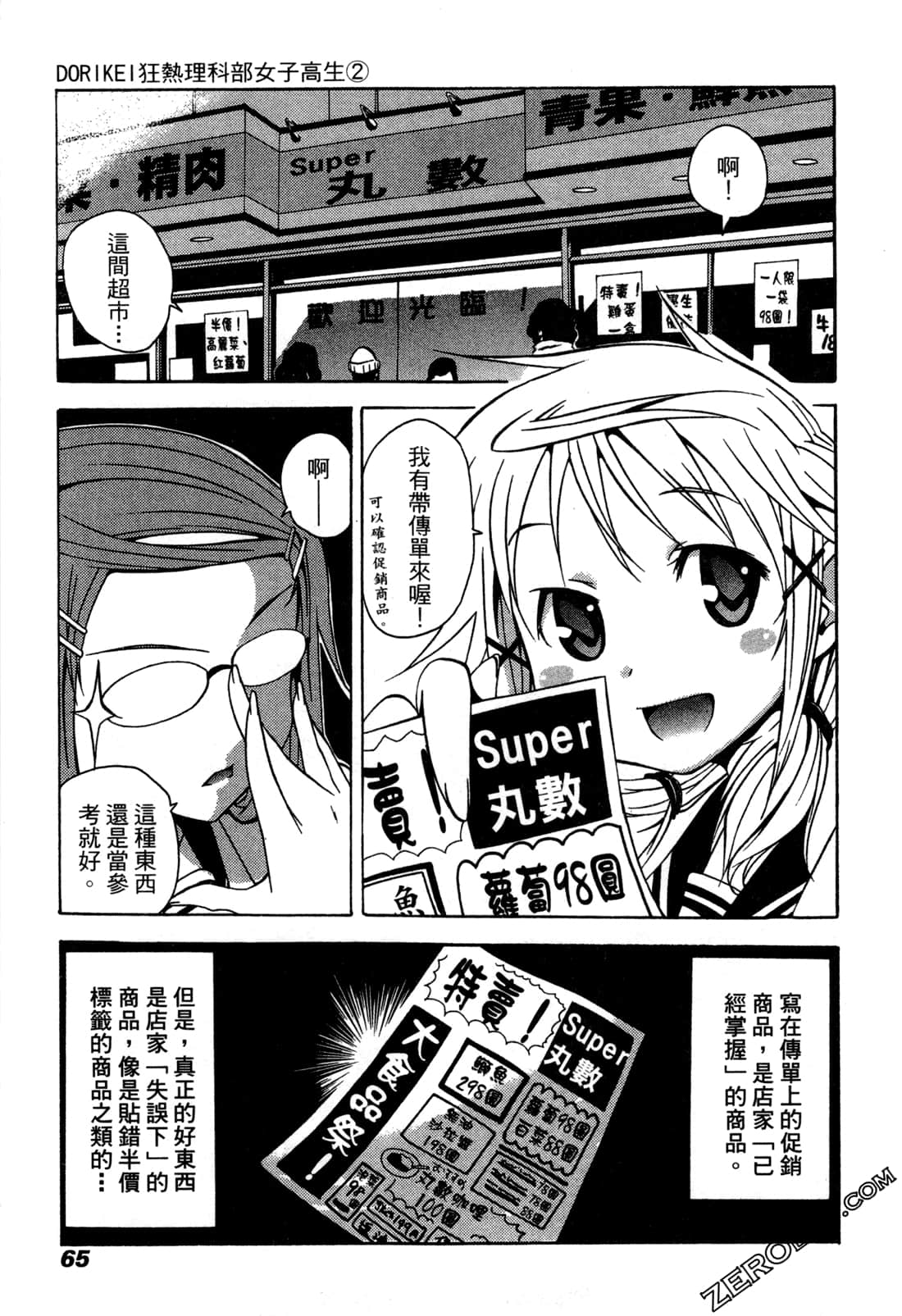 Page 65