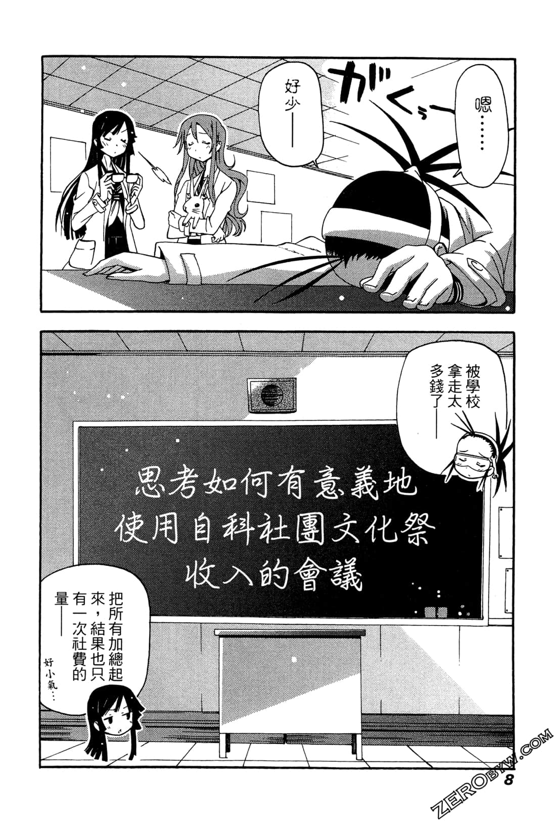Page 8