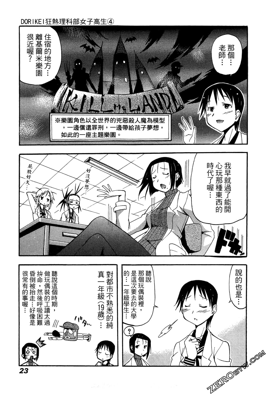 Page 23