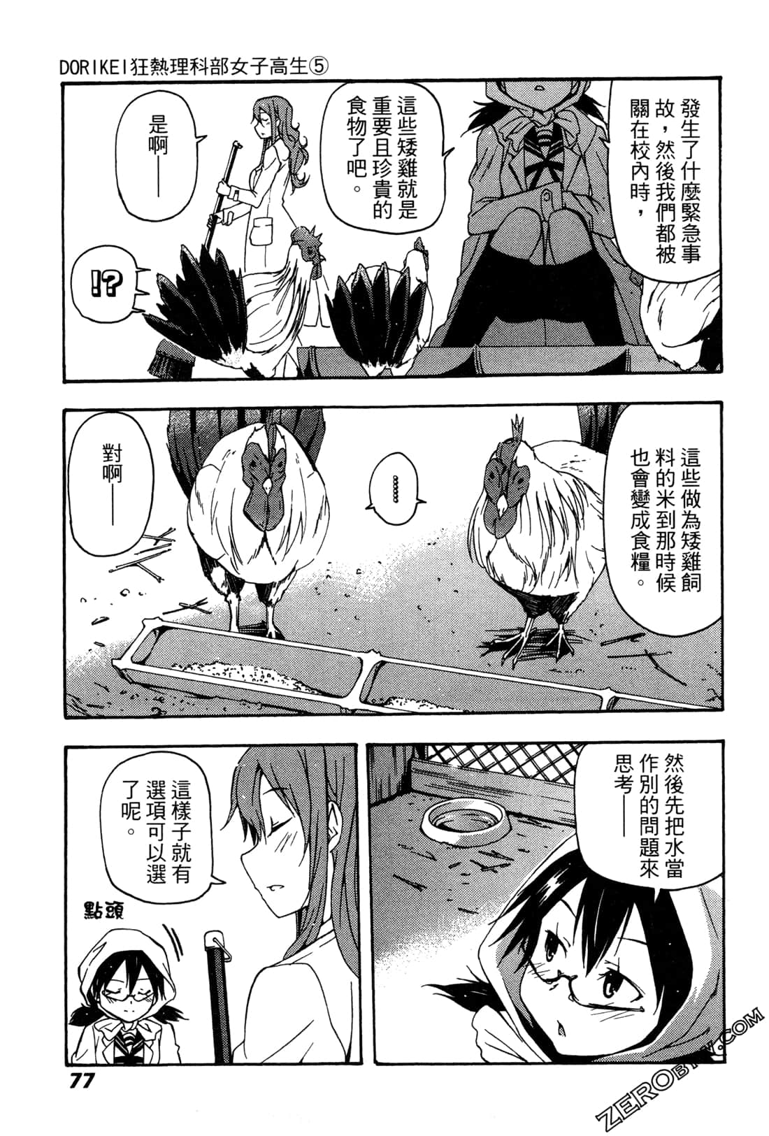 Page 77