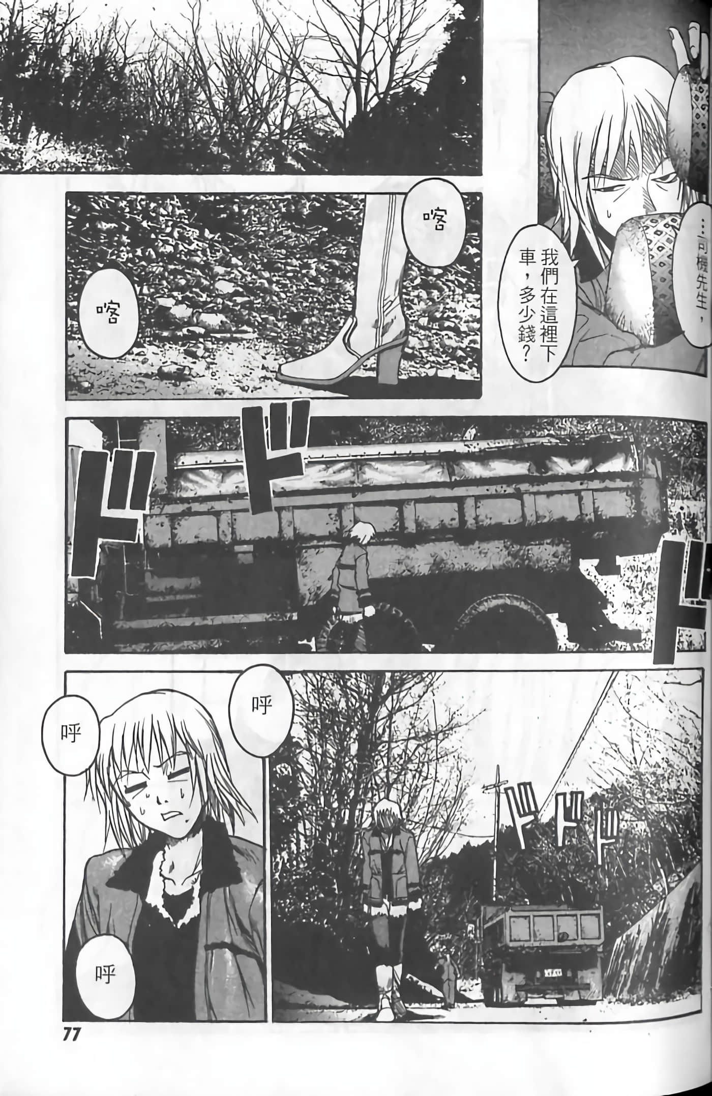 Page 77