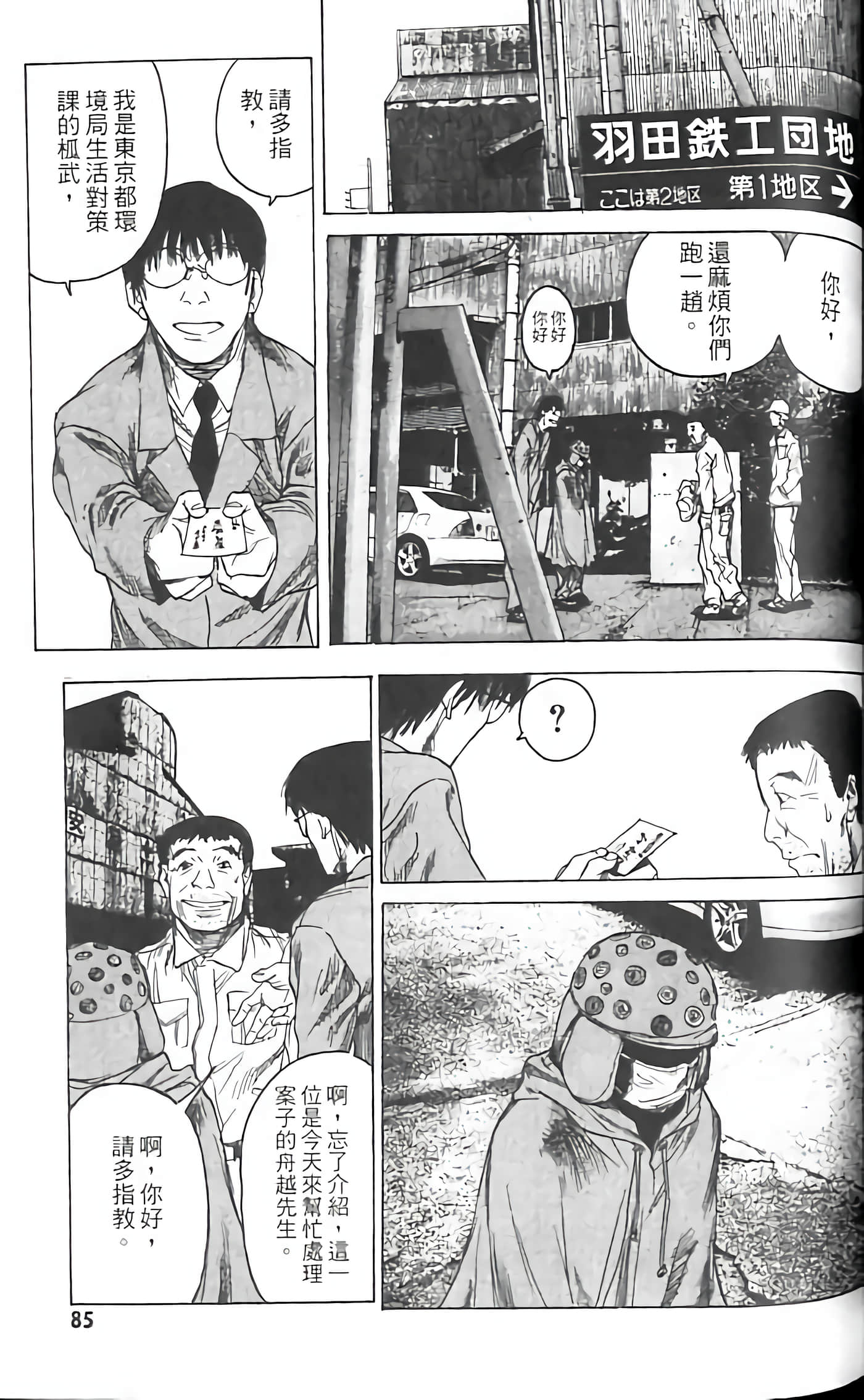 Page 85