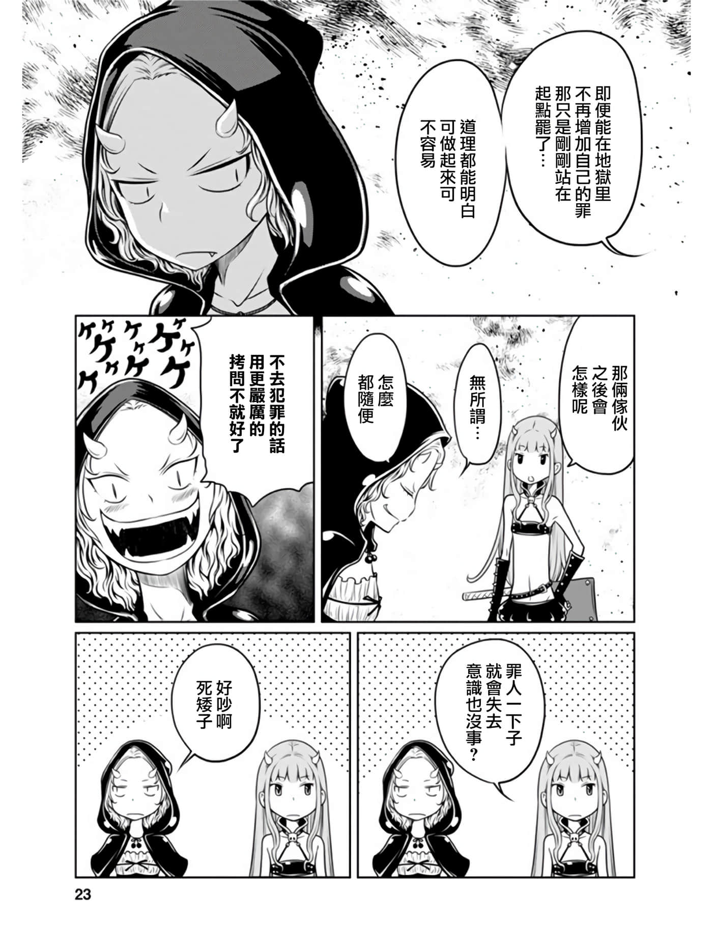 Page 23