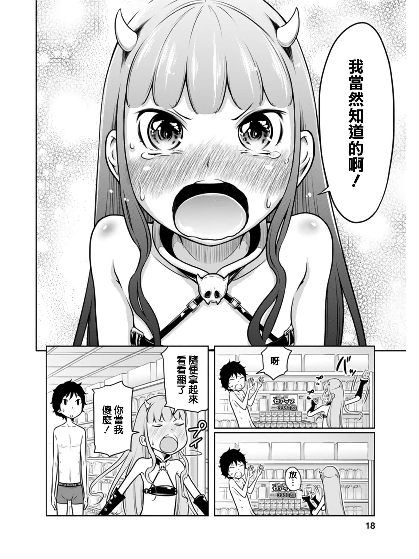 Page 18