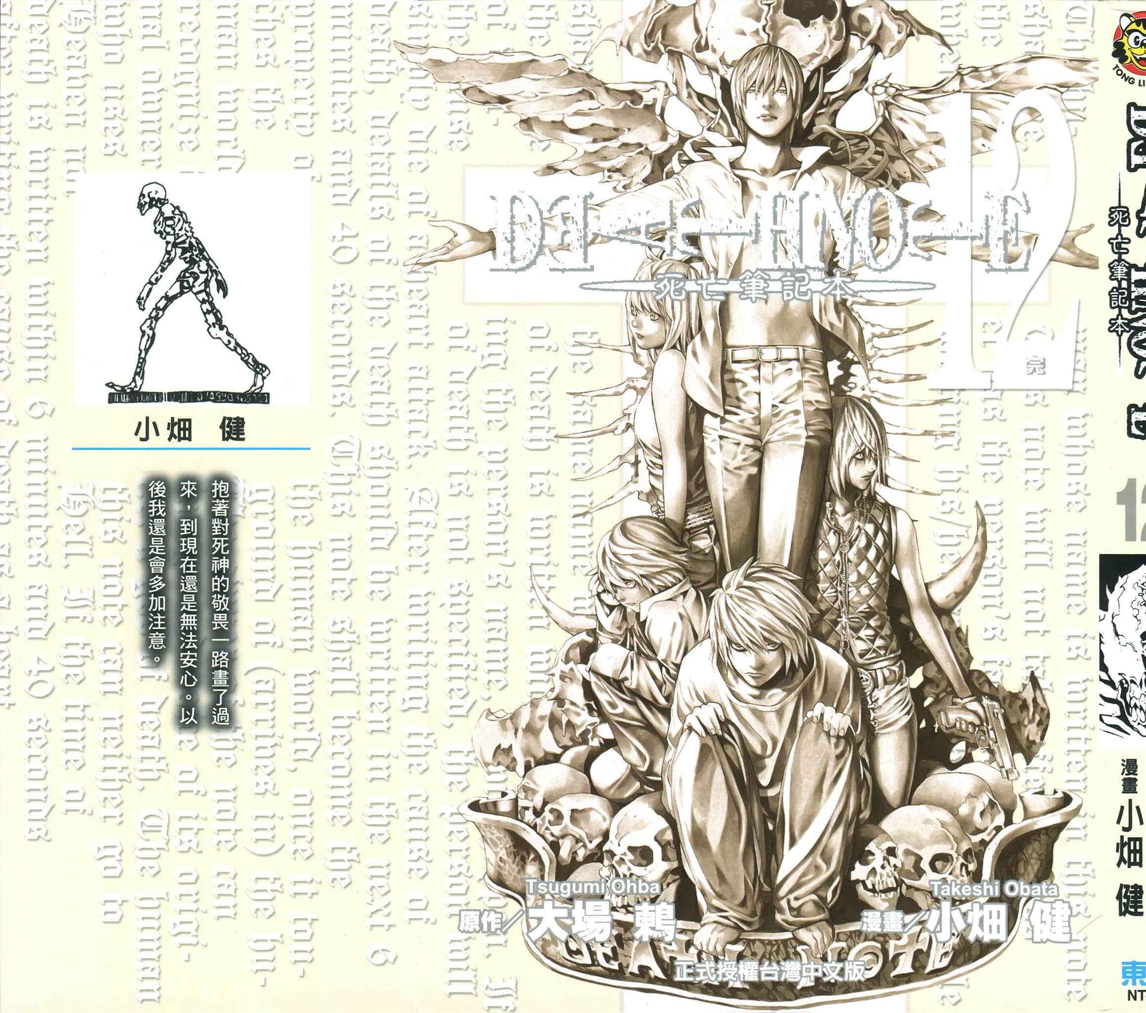 死亡笔记本【1-13卷 全是中文】【DEATH NOTE デスノート／死亡筆記】【已完结】