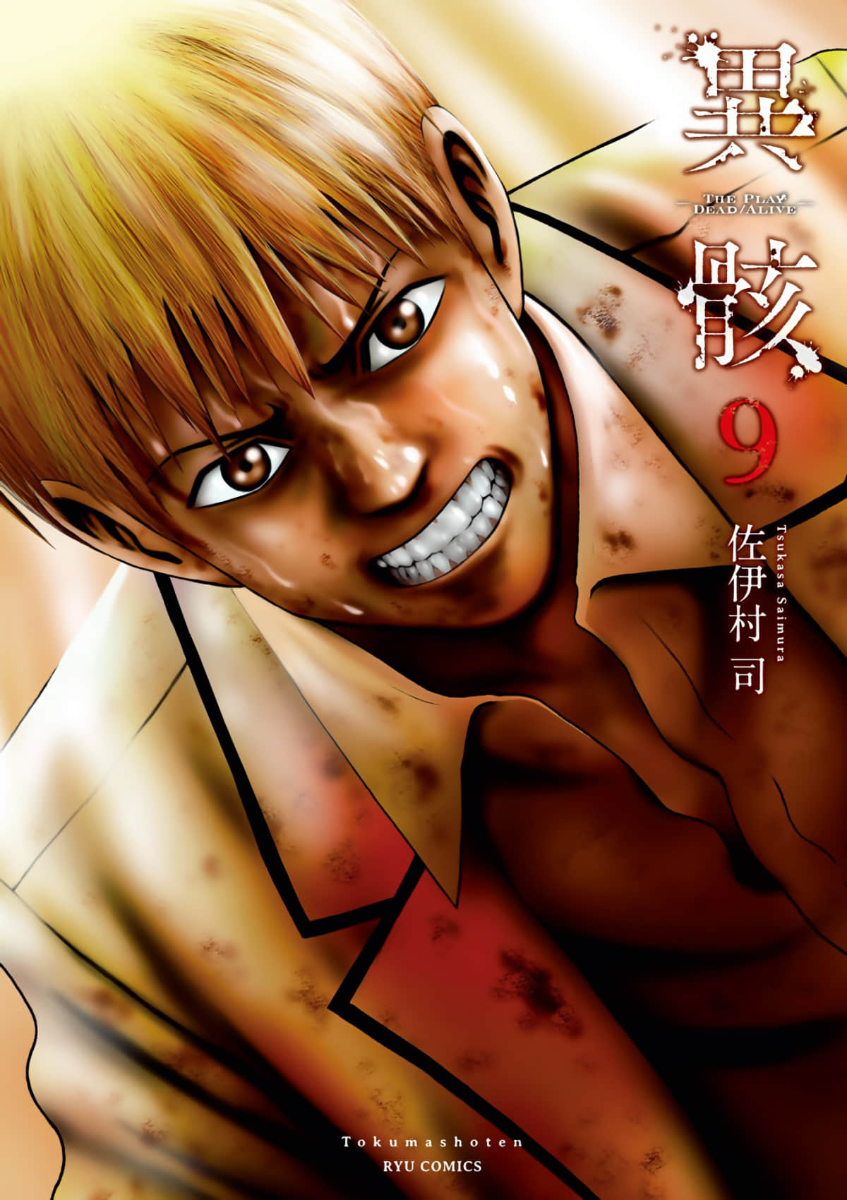 异骸【1-45话 20-45是生肉】【異骸THE PLAY DEADALIVE／IGAI THE PLAY DEADALIVE】【已完结】