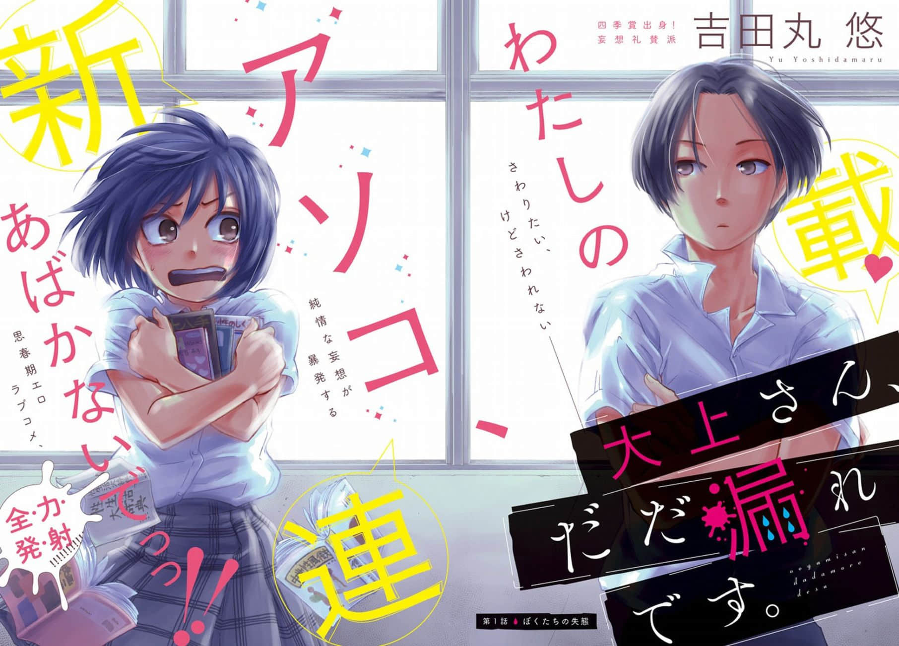 大上同学，暴露了心声【1-38话 36-38是生肉】【大上さん、だだ漏れです／Ogami san Dadamore Desu】【已完结】
