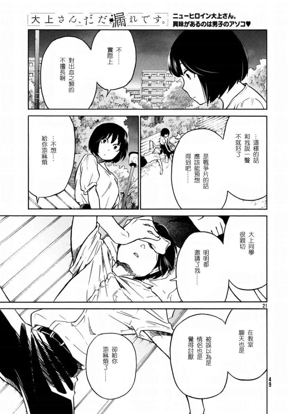 Page 21