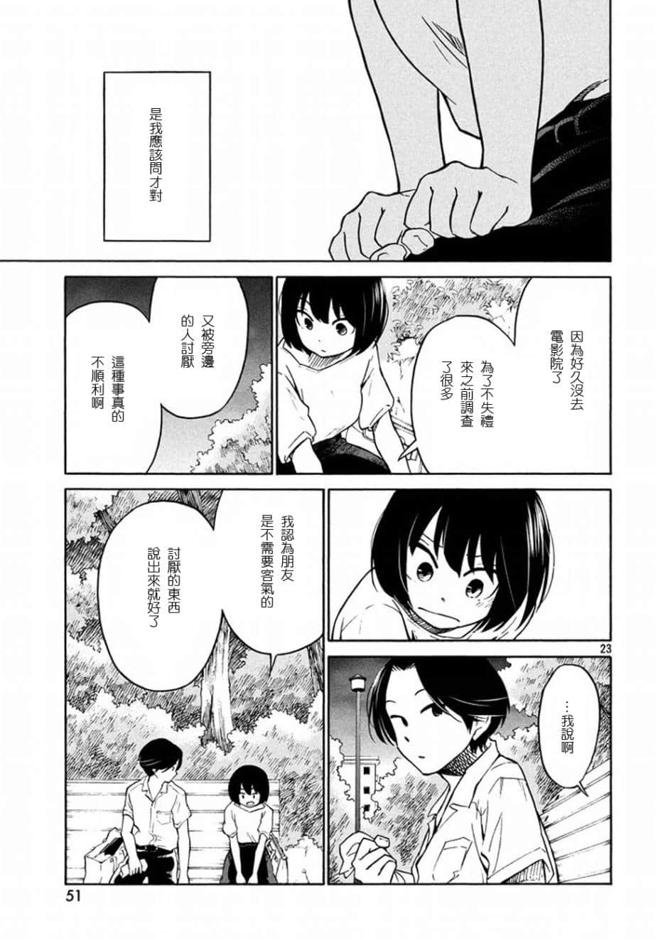 Page 23
