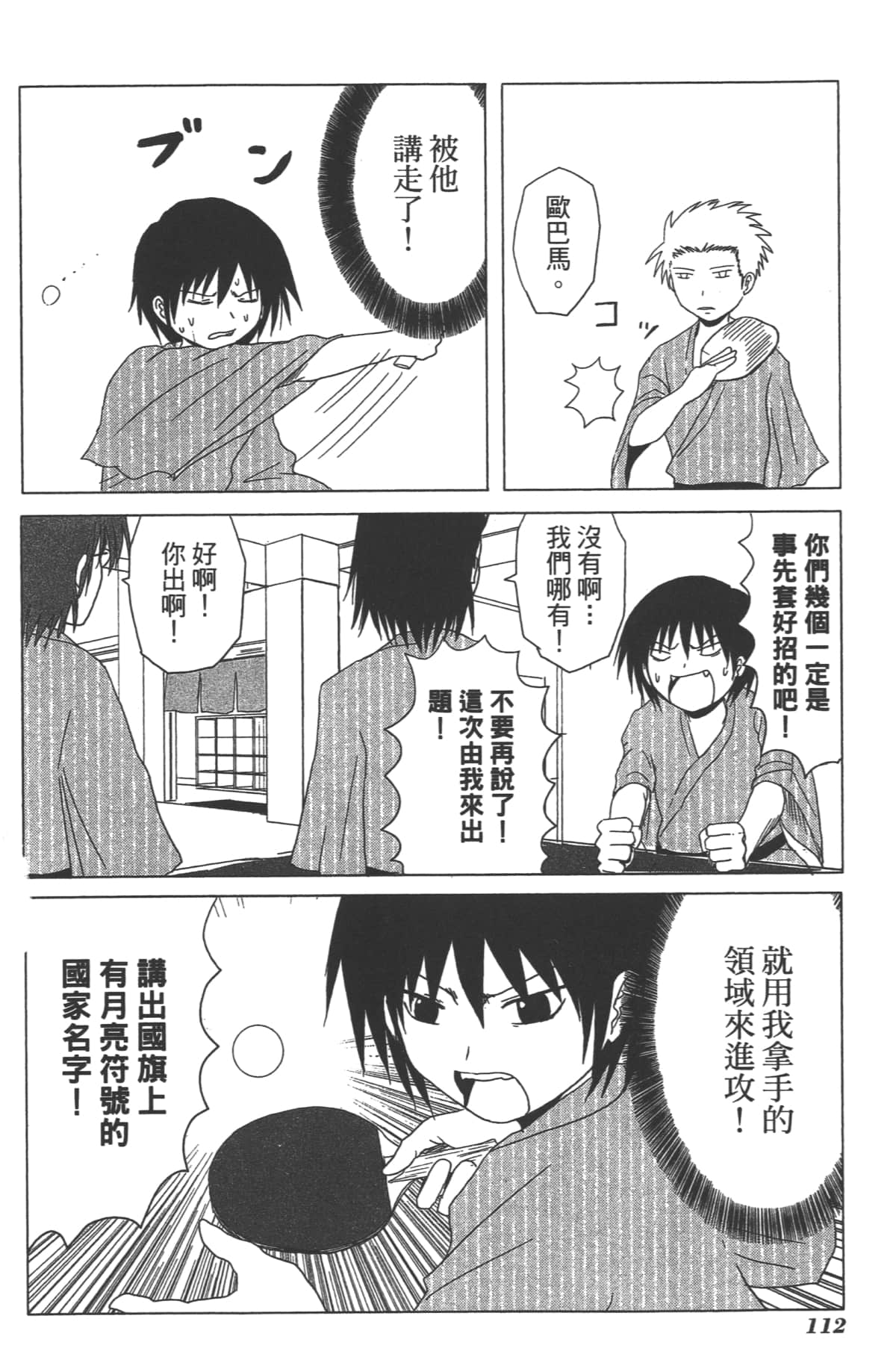 Page 112