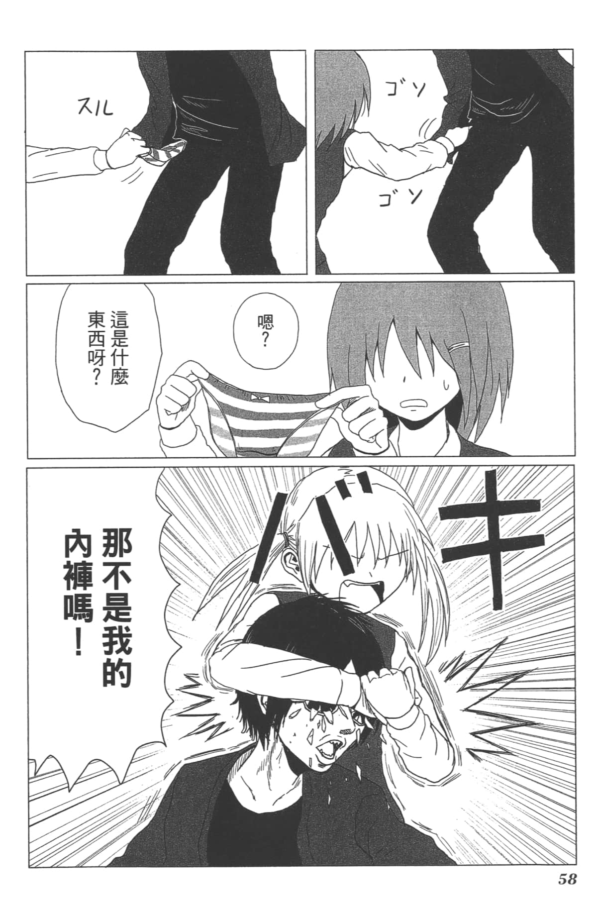 Page 58
