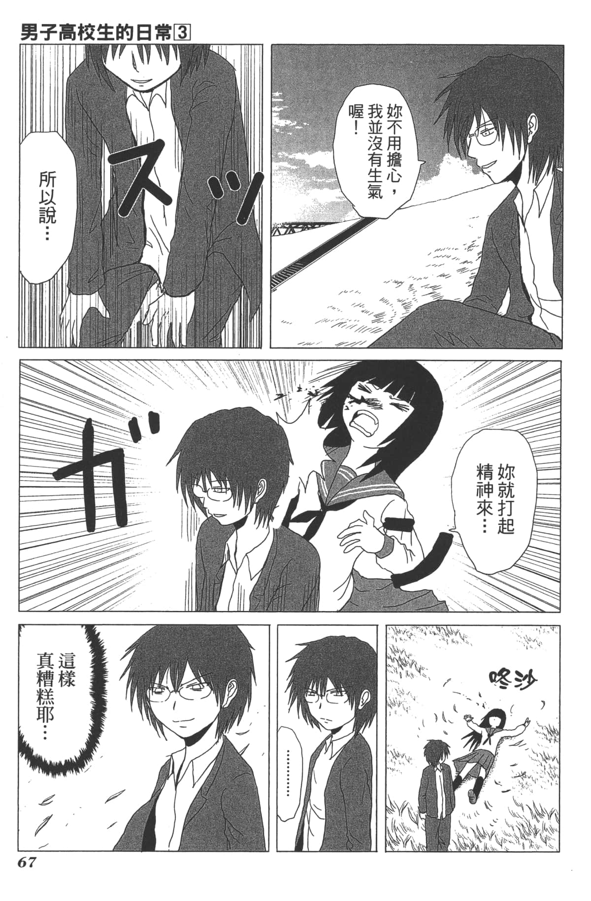 Page 67
