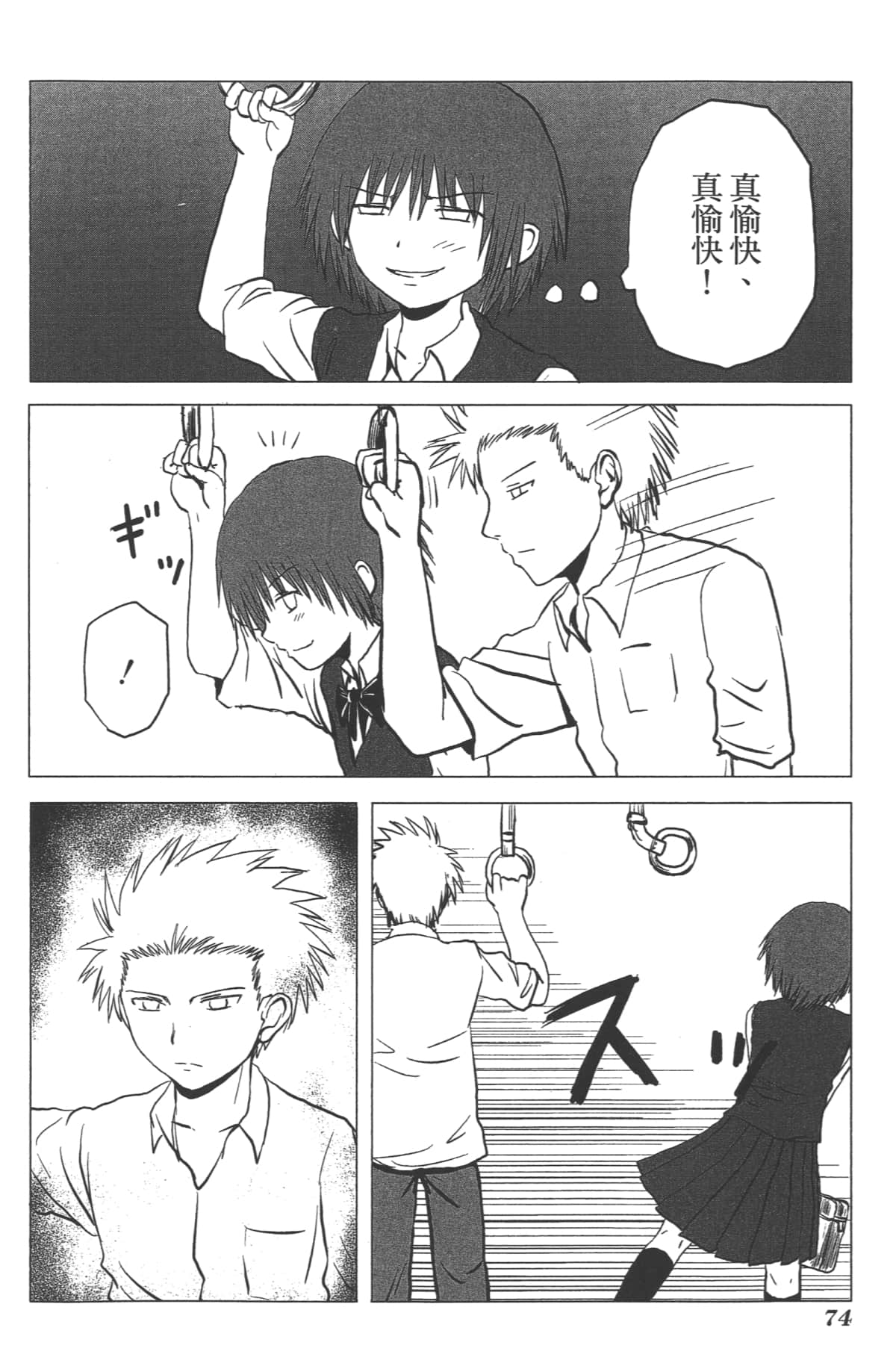 Page 74