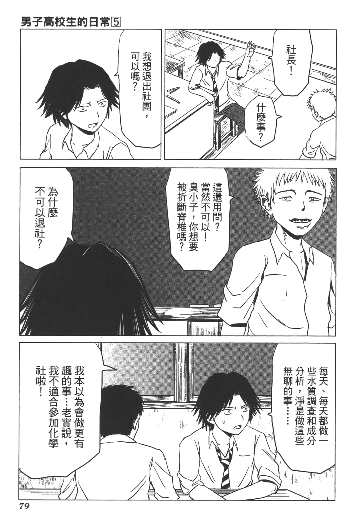 Page 79