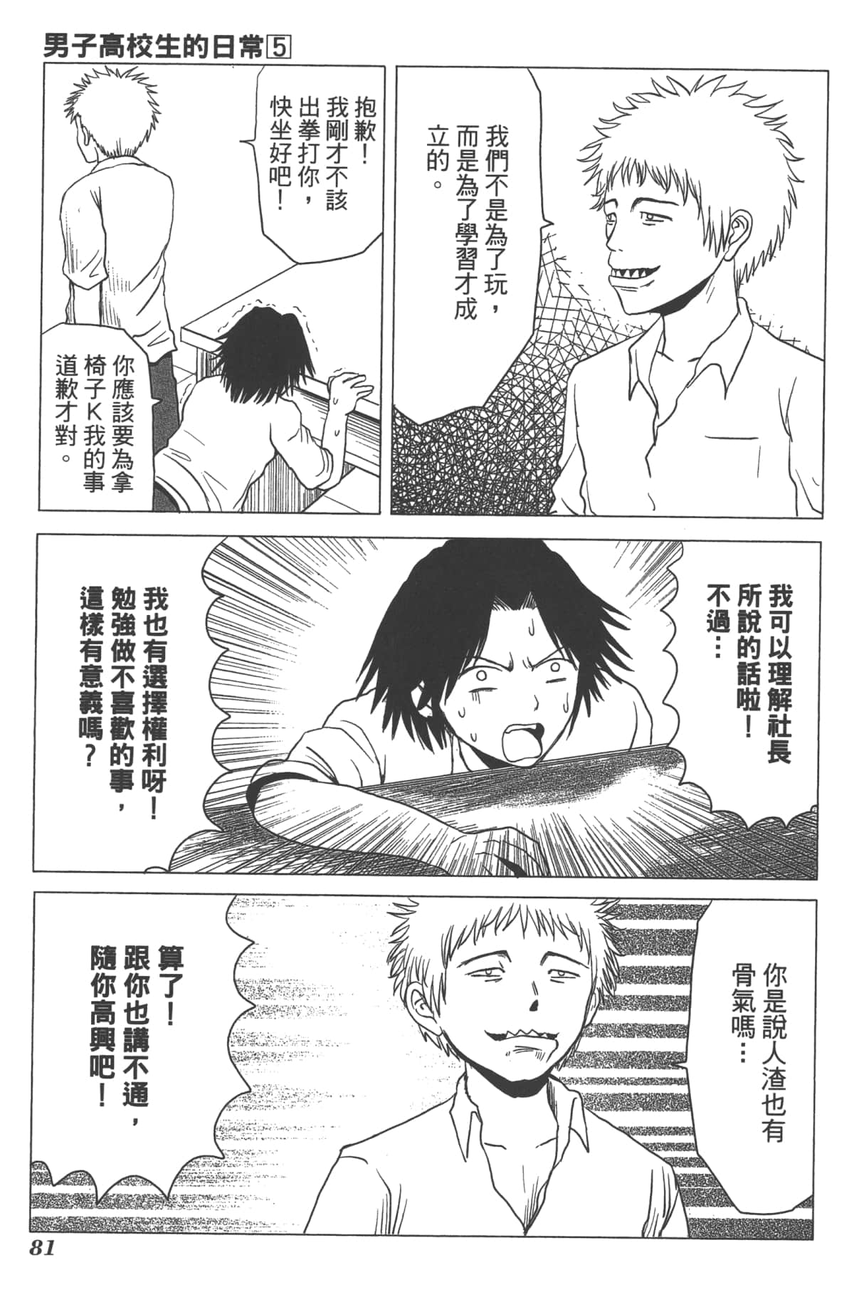 Page 81