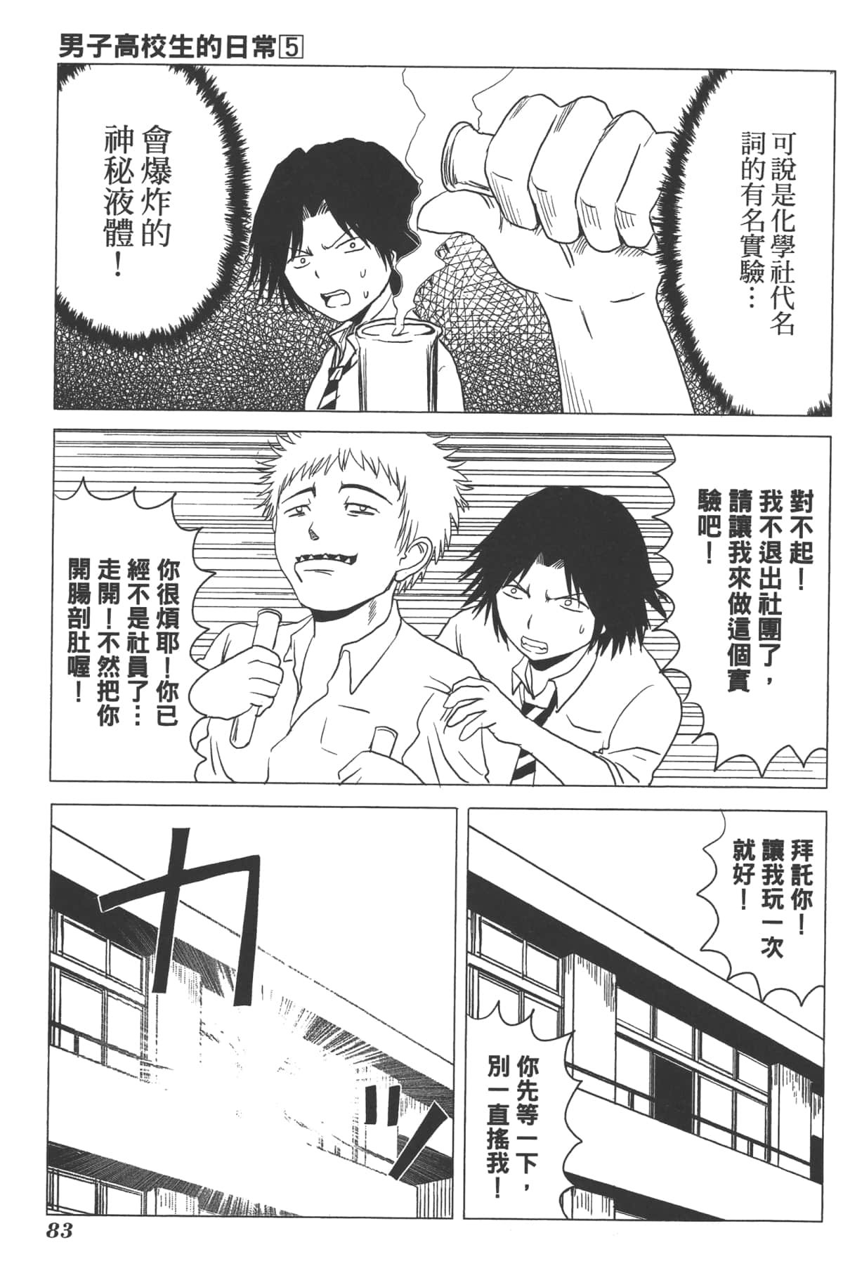Page 83